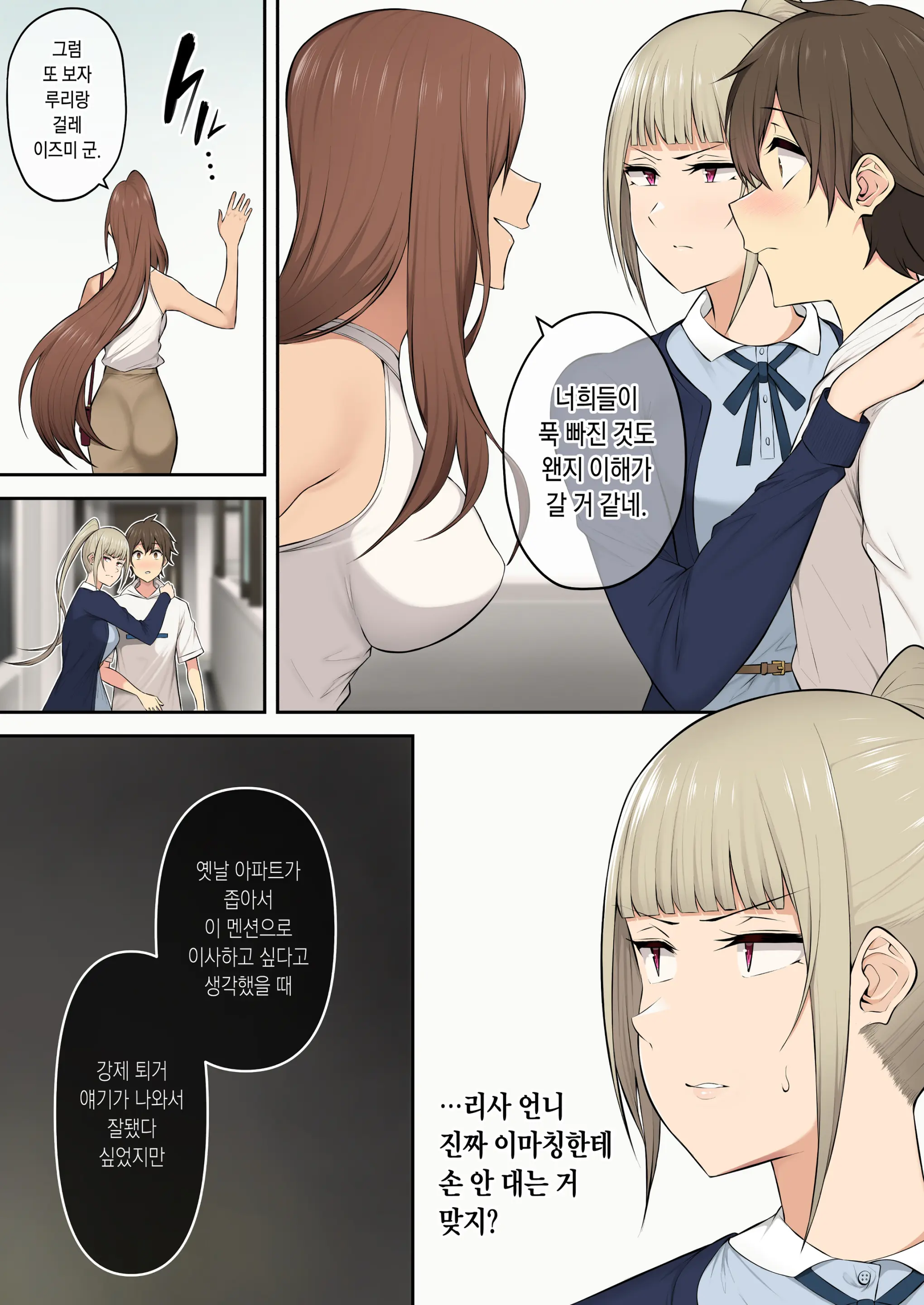 이마이즈미네 집은 아무래도 갸루의 아지트가 된 모양이다 4