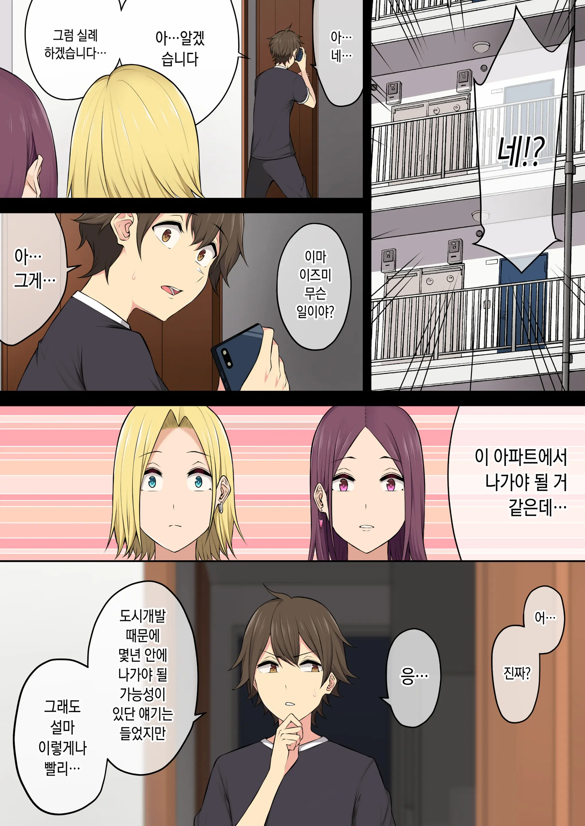 이마이즈미네 집은 아무래도 갸루의 아지트가 된 모양이다 4