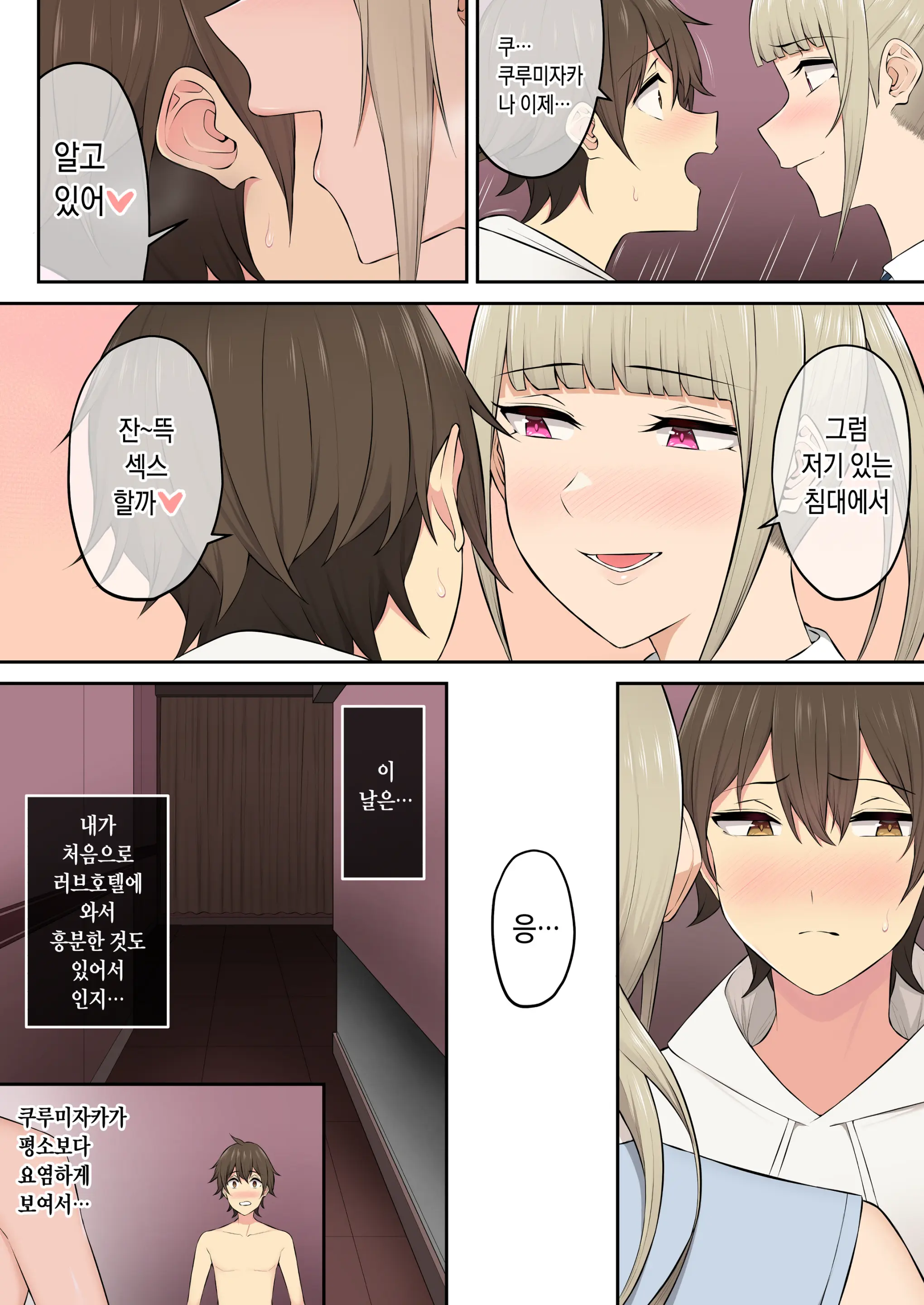 이마이즈미네 집은 아무래도 갸루의 아지트가 된 모양이다 4