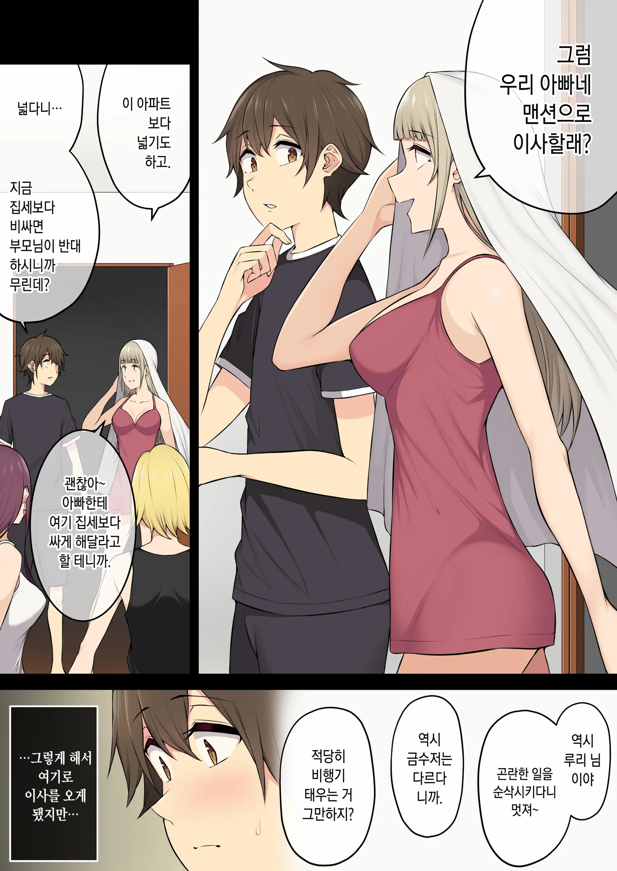 이마이즈미네 집은 아무래도 갸루의 아지트가 된 모양이다 4