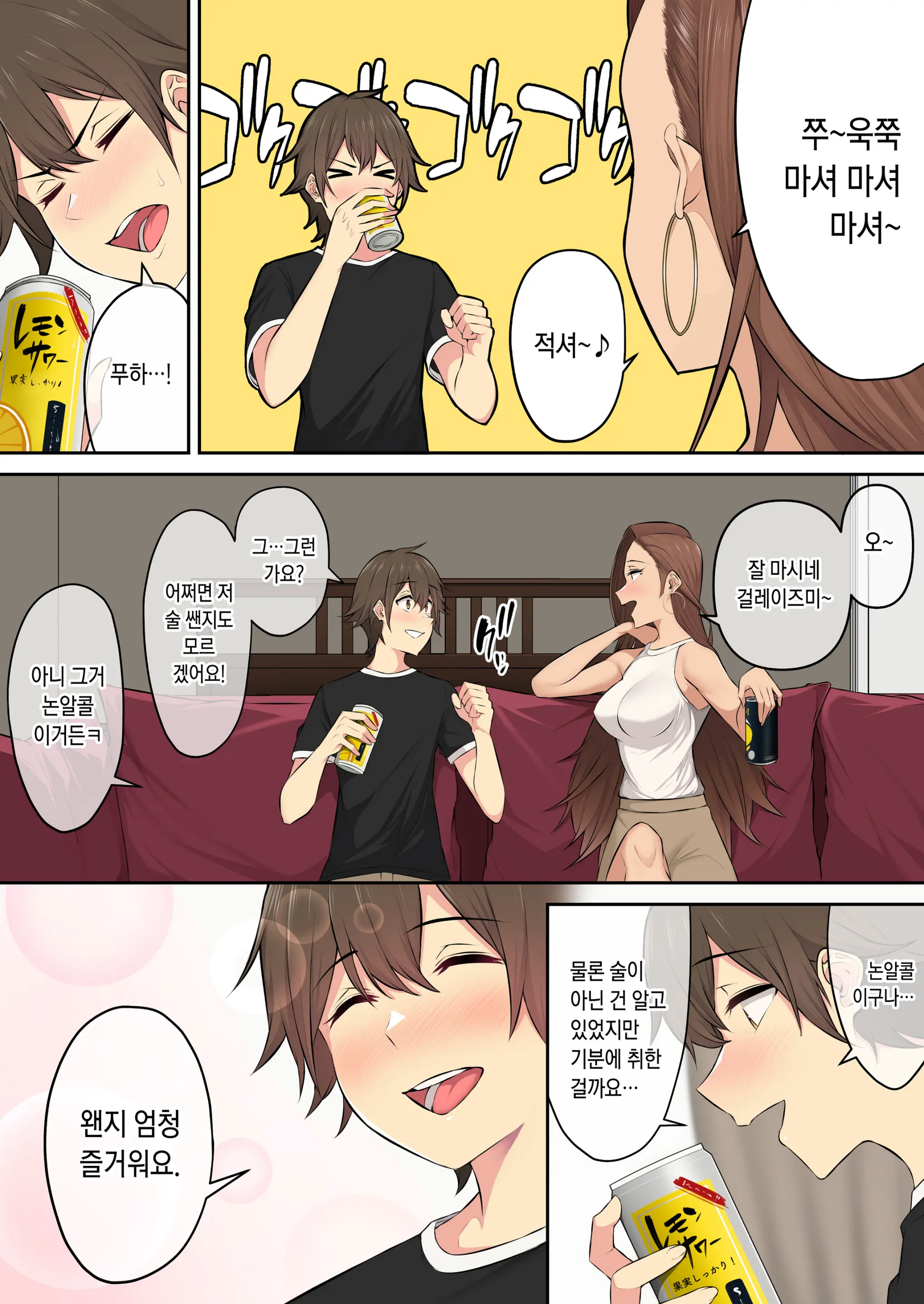 이마이즈미네 집은 아무래도 갸루의 아지트가 된 모양이다 4