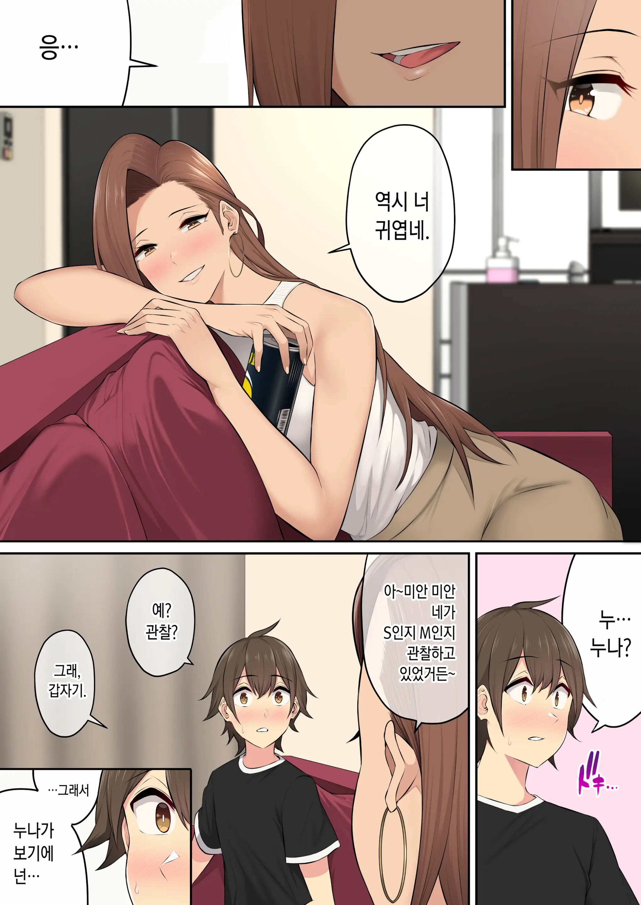 이마이즈미네 집은 아무래도 갸루의 아지트가 된 모양이다 4