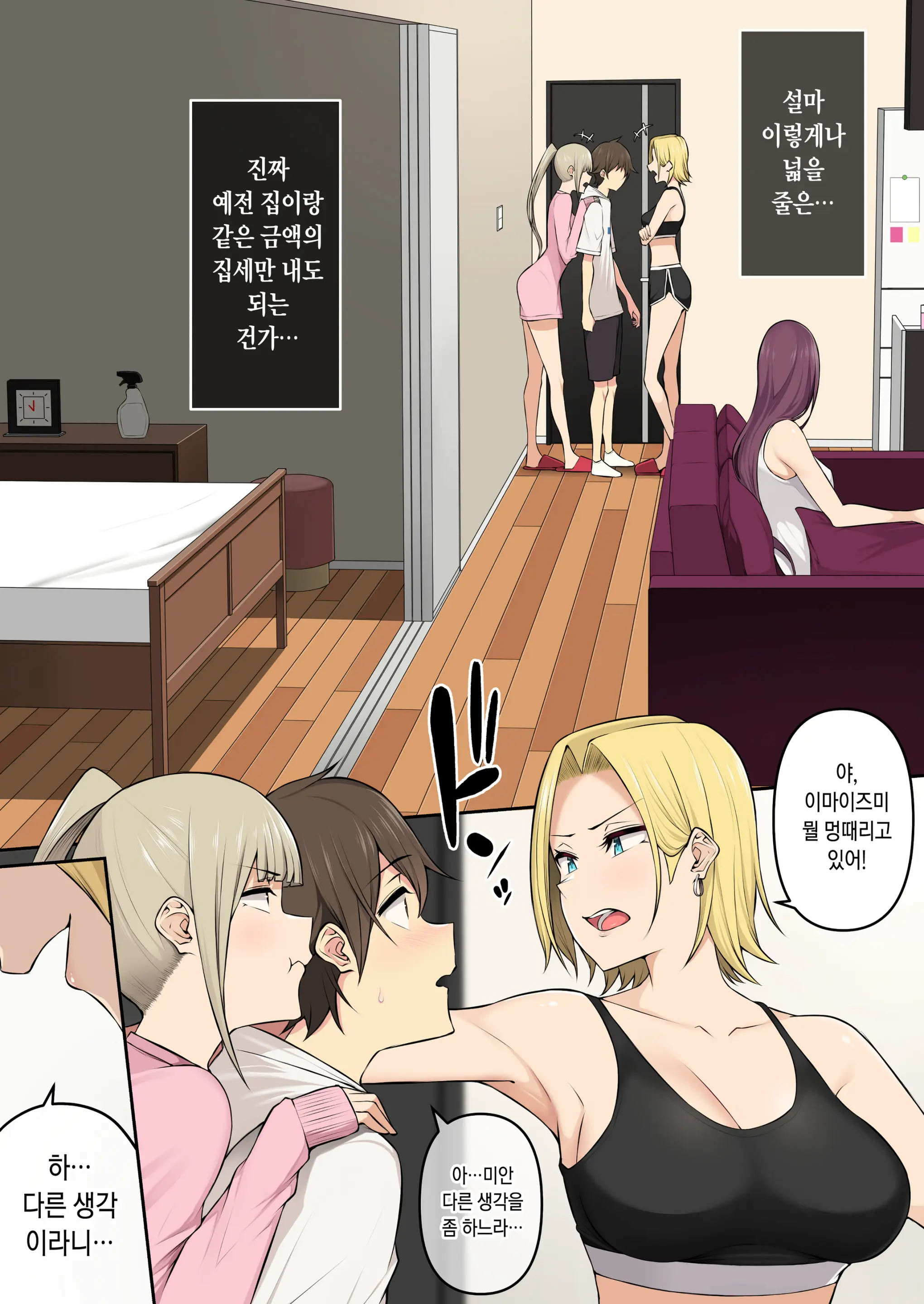 이마이즈미네 집은 아무래도 갸루의 아지트가 된 모양이다 4