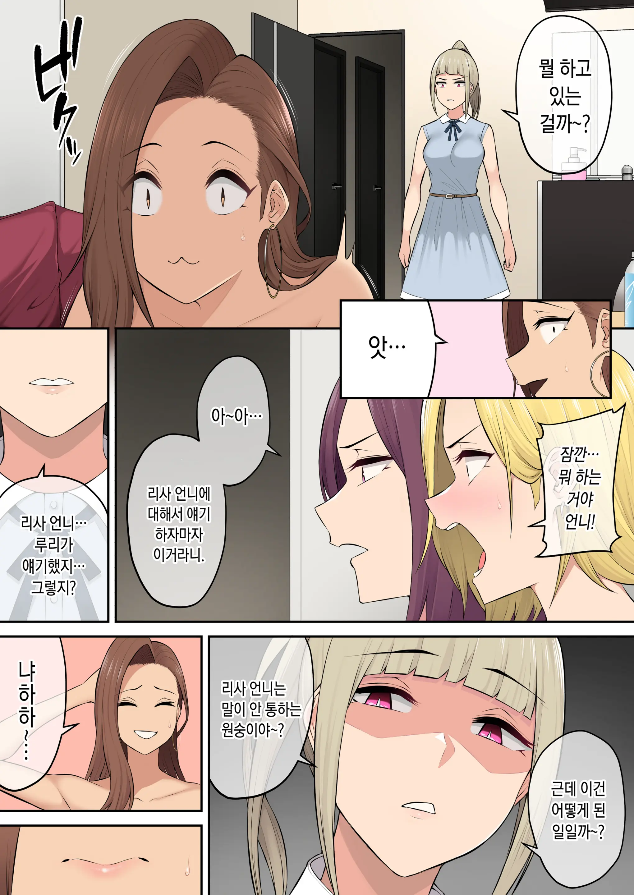 이마이즈미네 집은 아무래도 갸루의 아지트가 된 모양이다 4