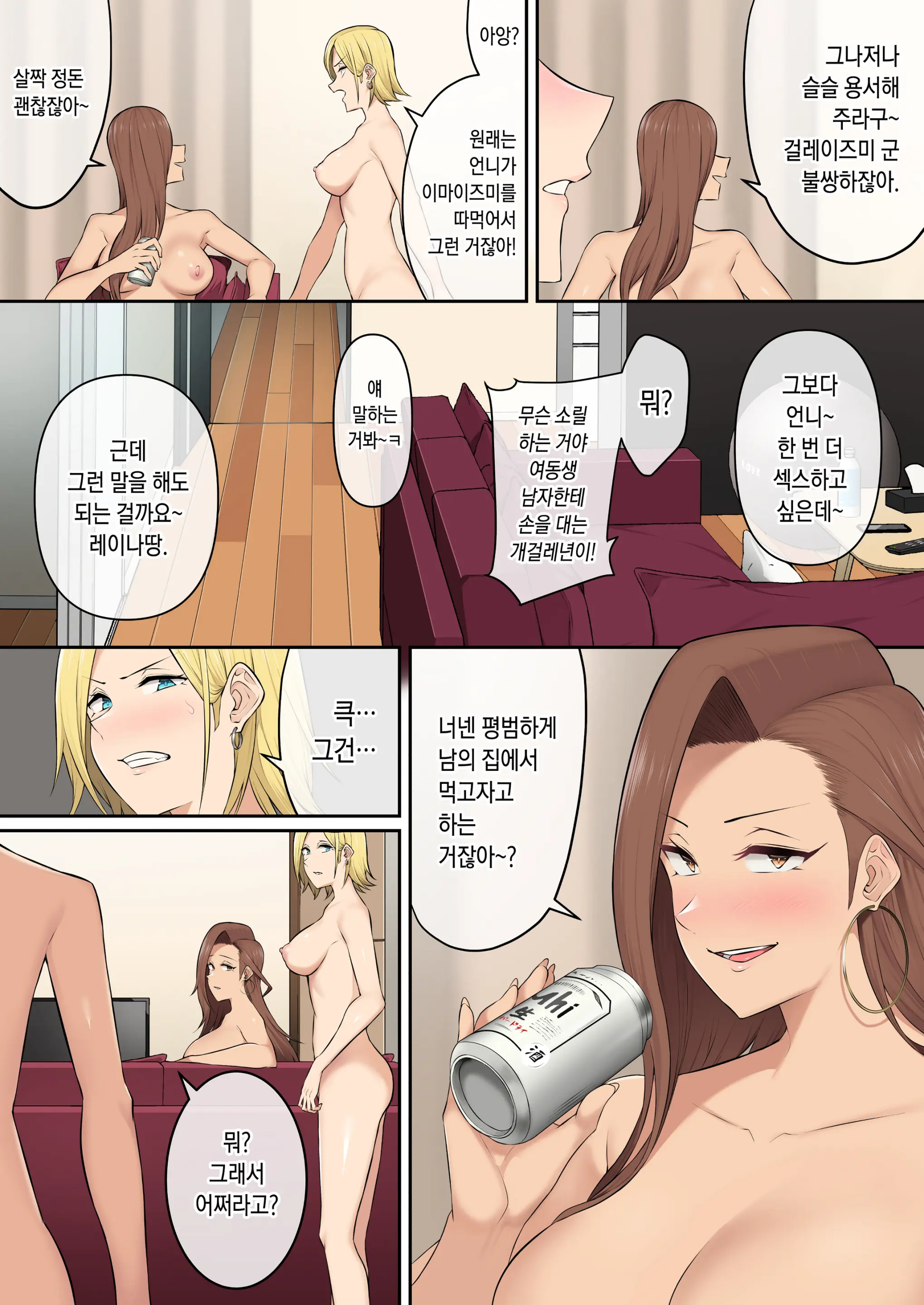 이마이즈미네 집은 아무래도 갸루의 아지트가 된 모양이다 4