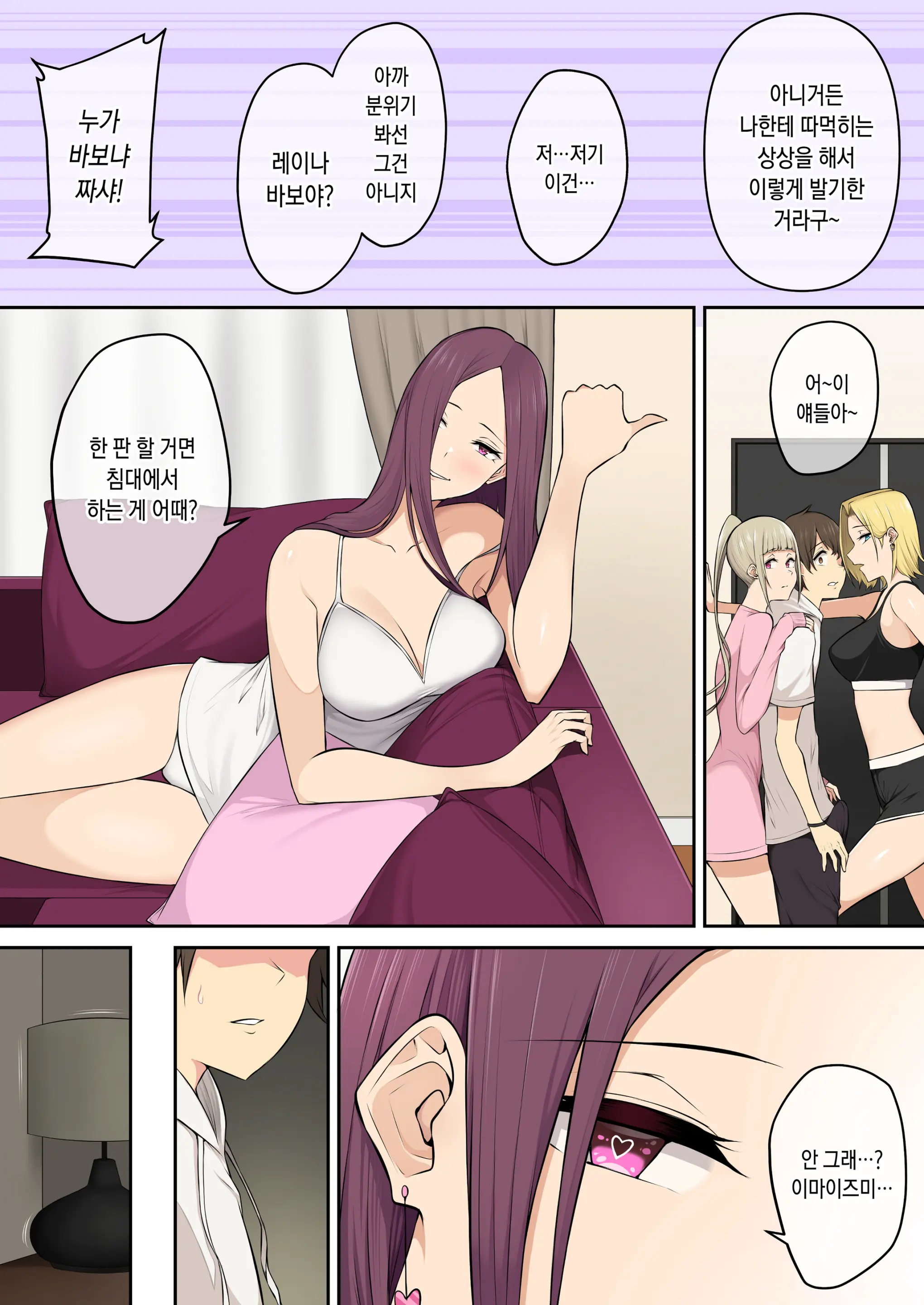 이마이즈미네 집은 아무래도 갸루의 아지트가 된 모양이다 4