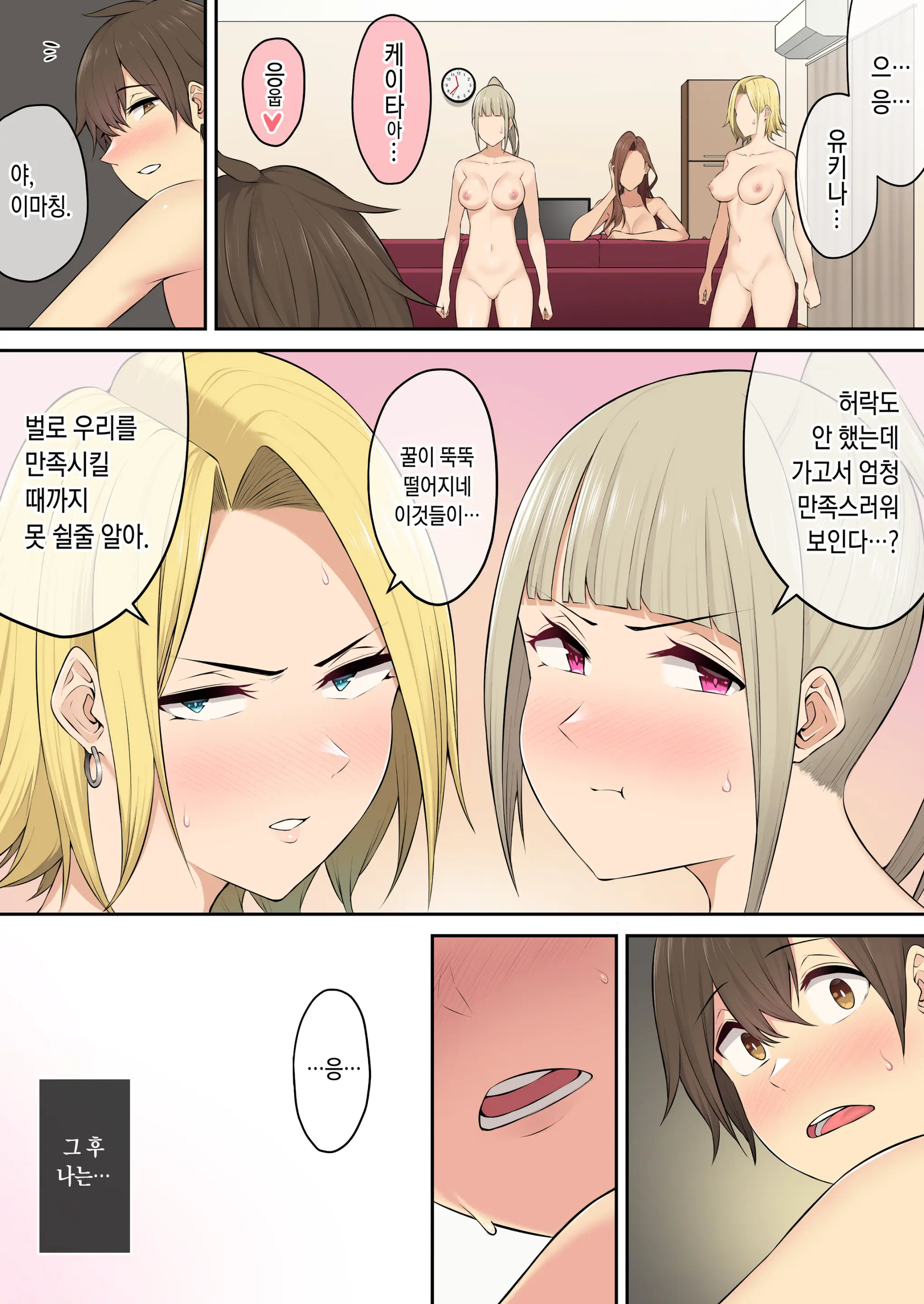 이마이즈미네 집은 아무래도 갸루의 아지트가 된 모양이다 4
