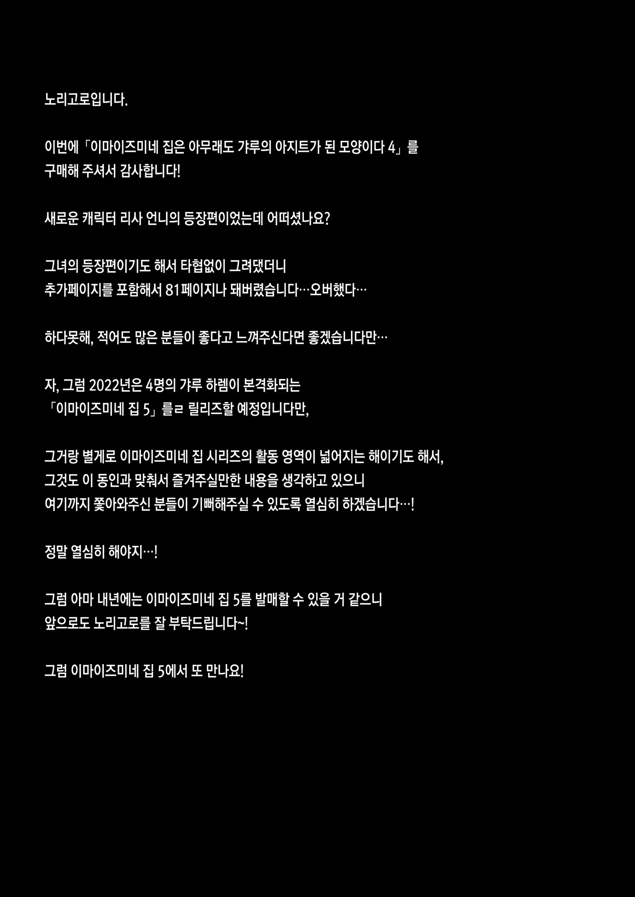 이마이즈미네 집은 아무래도 갸루의 아지트가 된 모양이다 4