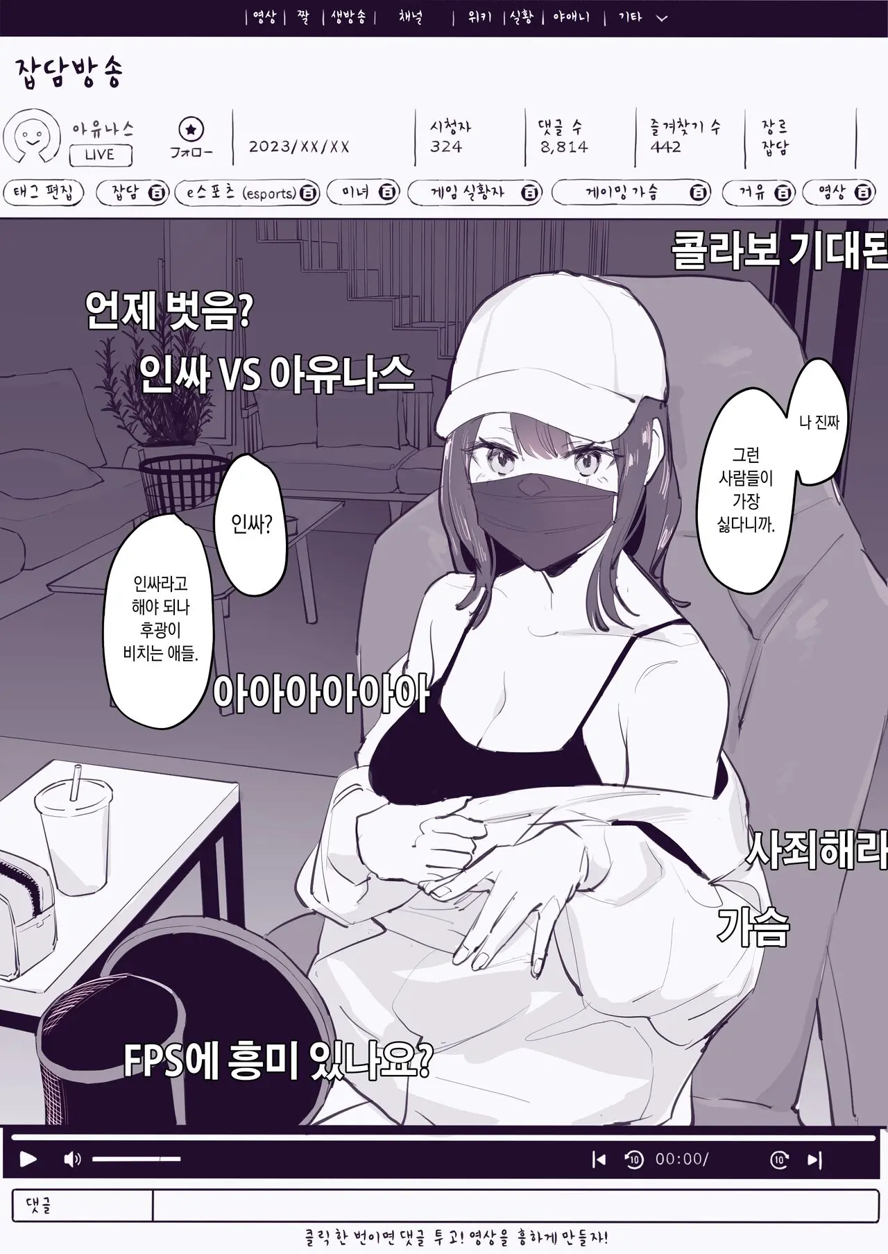 Streamer (Decensored)