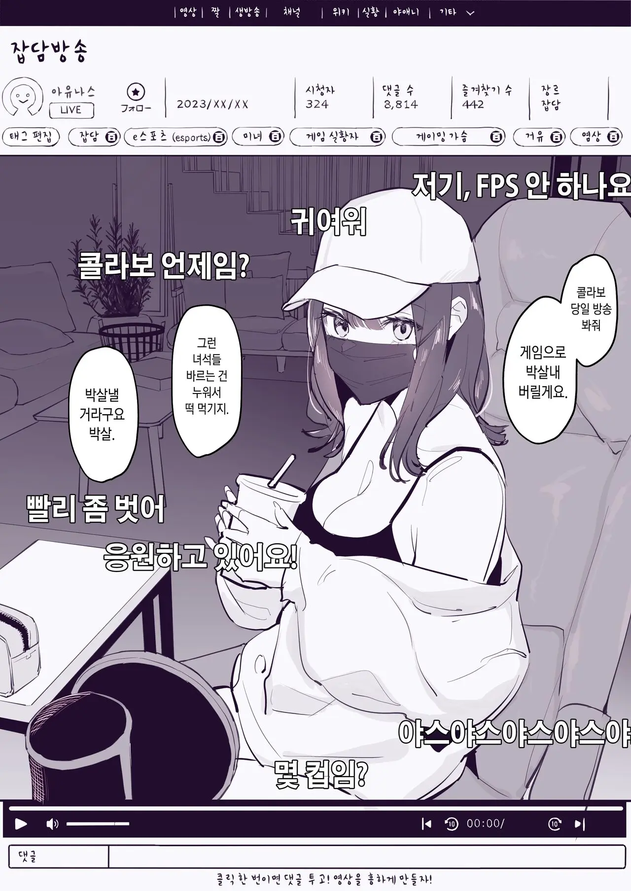 Streamer (Decensored)