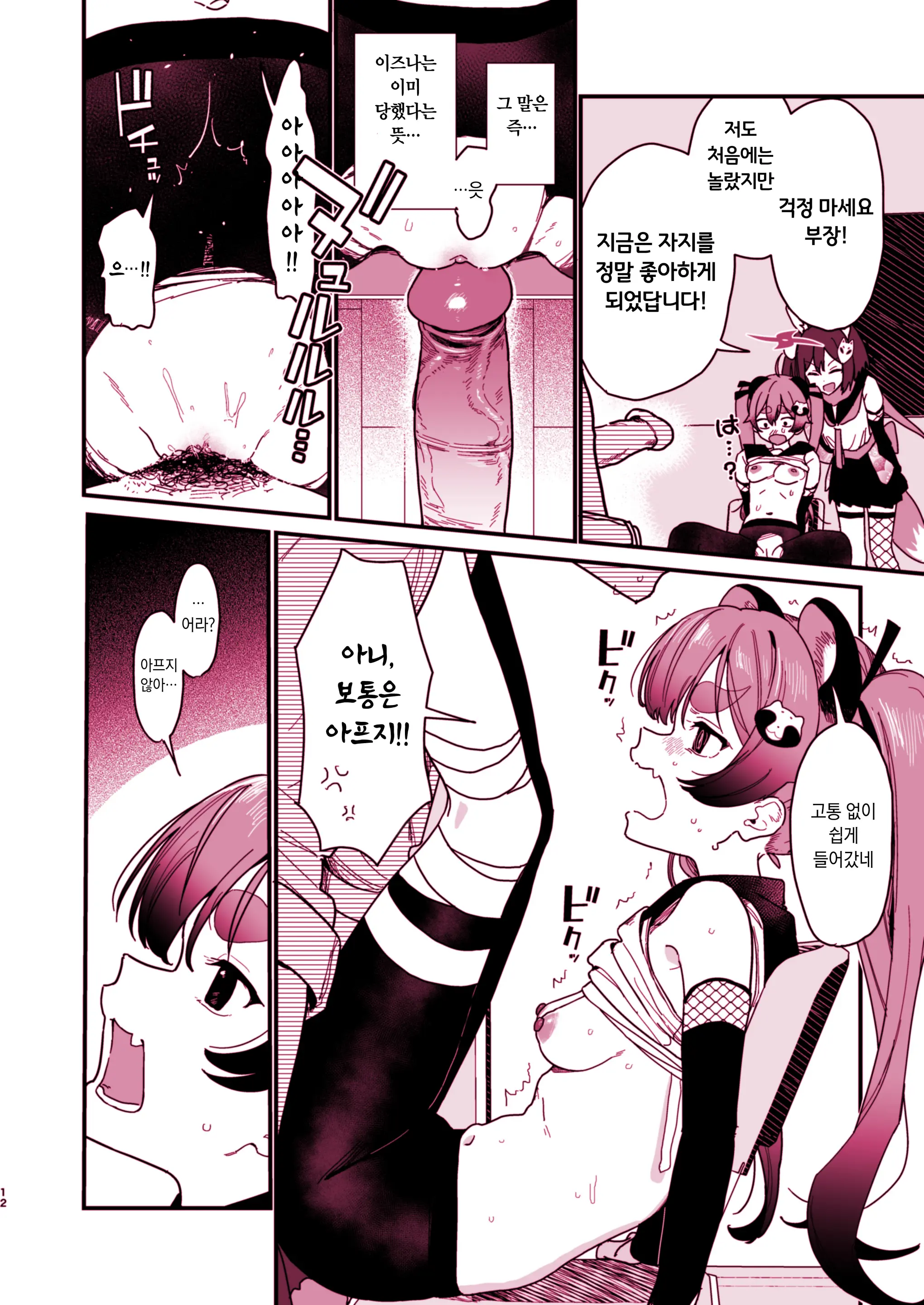 Michiru Ni Oshioki Shite Ageru Hon | 미치루에게 벌을 주는 책