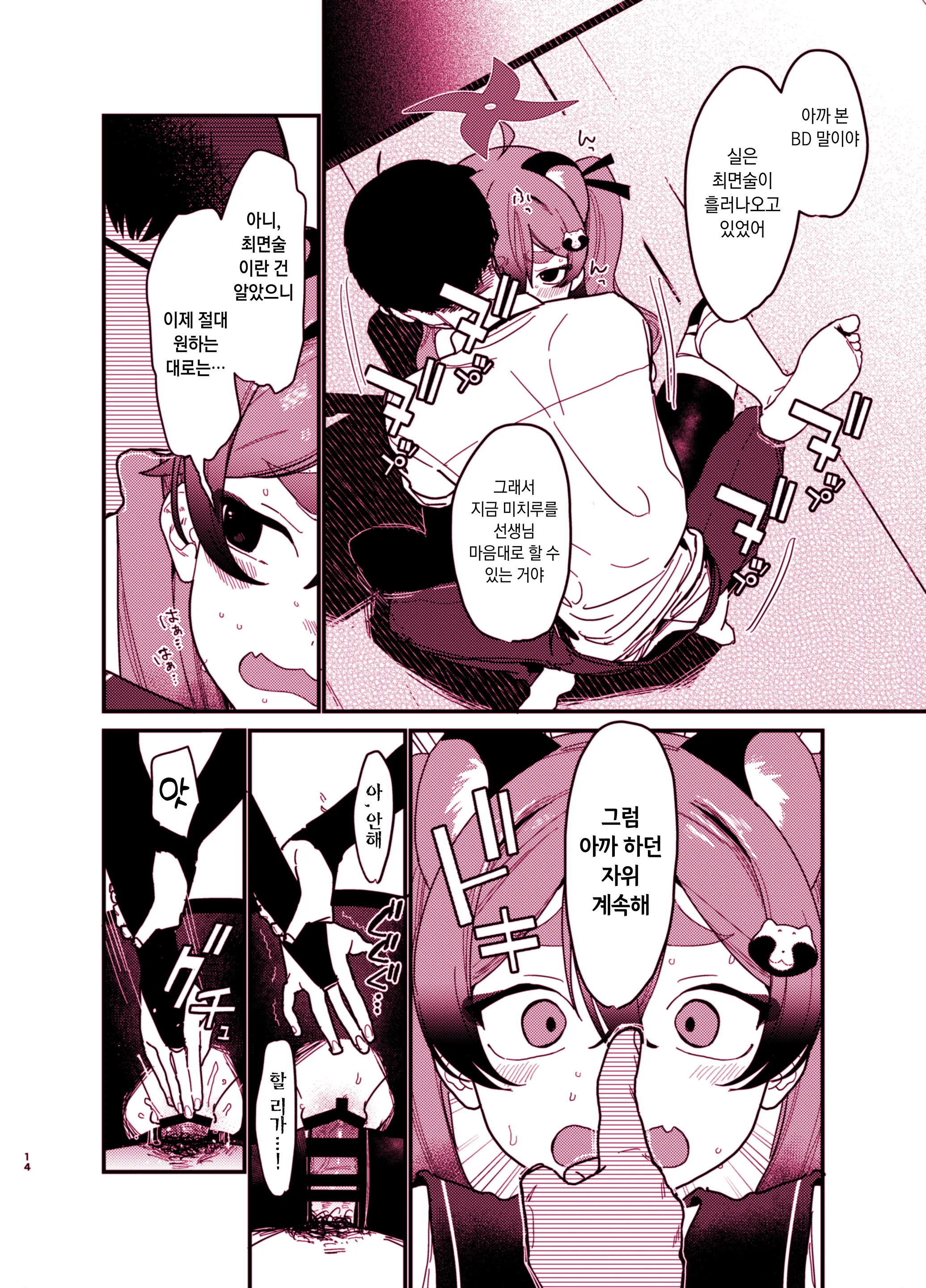 Michiru Ni Oshioki Shite Ageru Hon | 미치루에게 벌을 주는 책