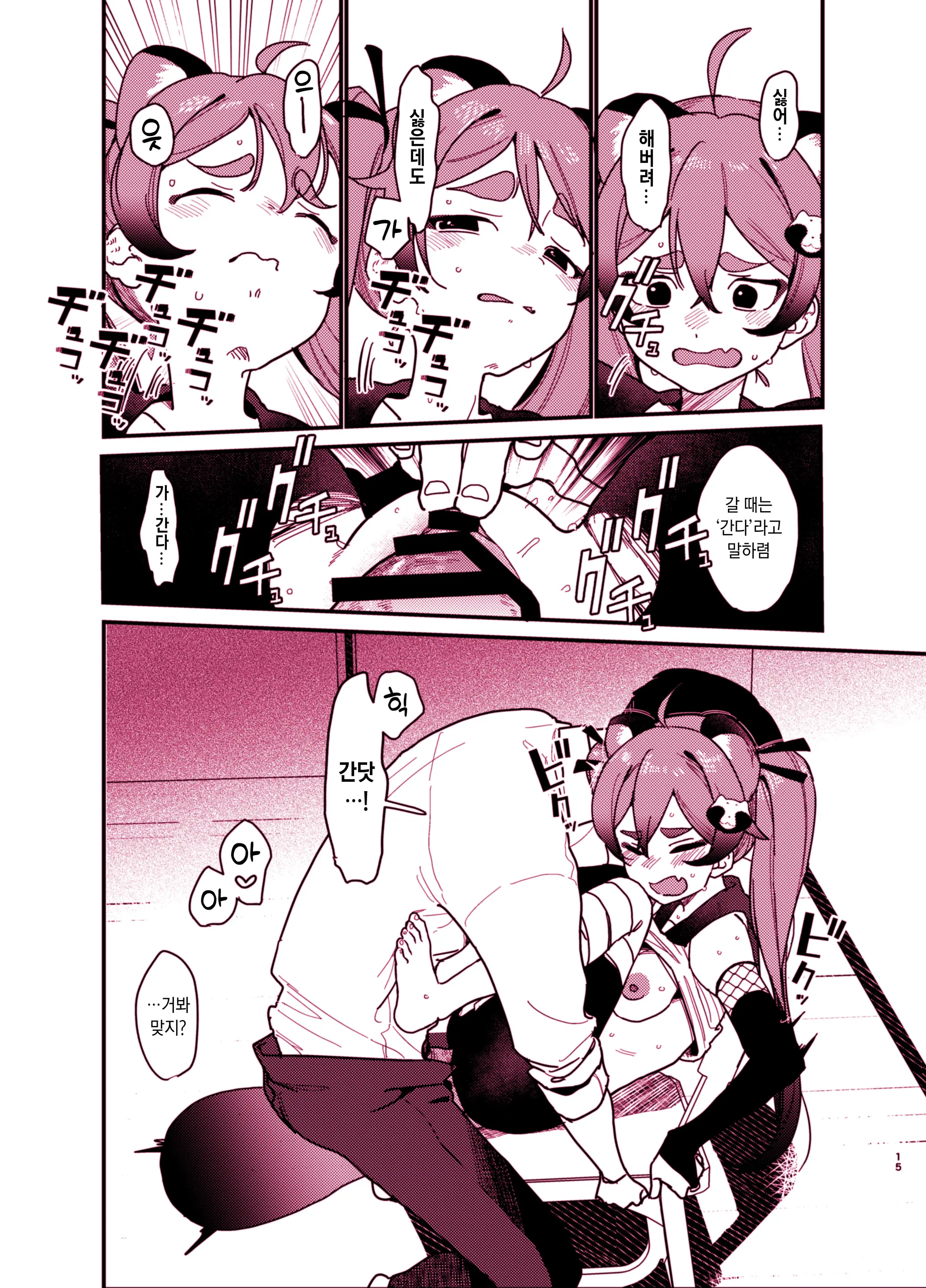 Michiru Ni Oshioki Shite Ageru Hon | 미치루에게 벌을 주는 책