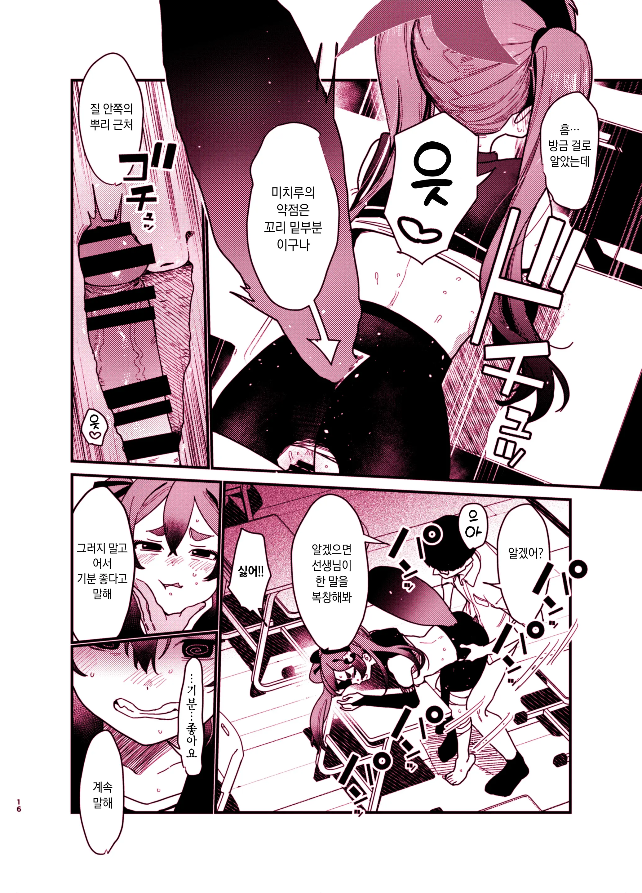 Michiru Ni Oshioki Shite Ageru Hon | 미치루에게 벌을 주는 책
