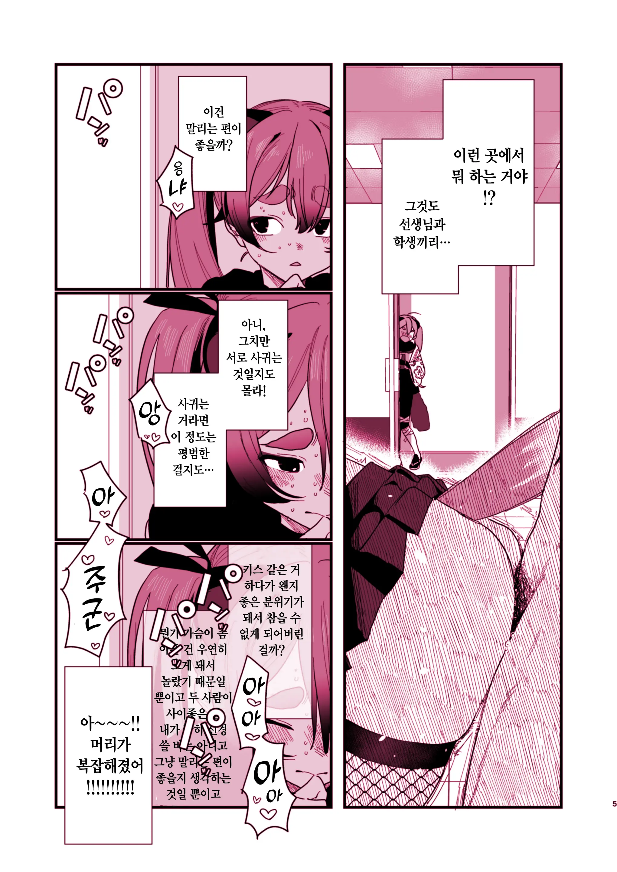 Michiru Ni Oshioki Shite Ageru Hon | 미치루에게 벌을 주는 책