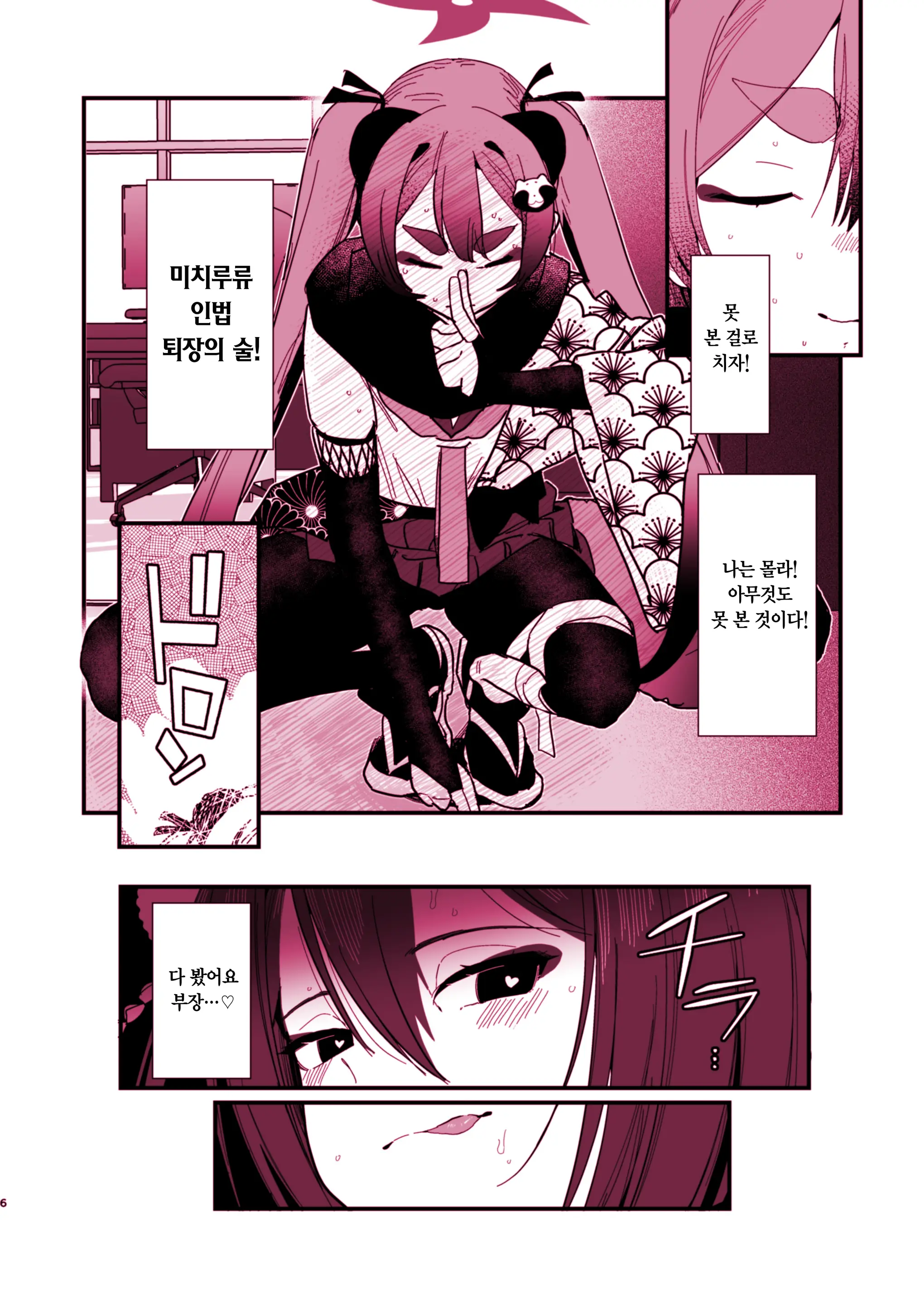 Michiru Ni Oshioki Shite Ageru Hon | 미치루에게 벌을 주는 책