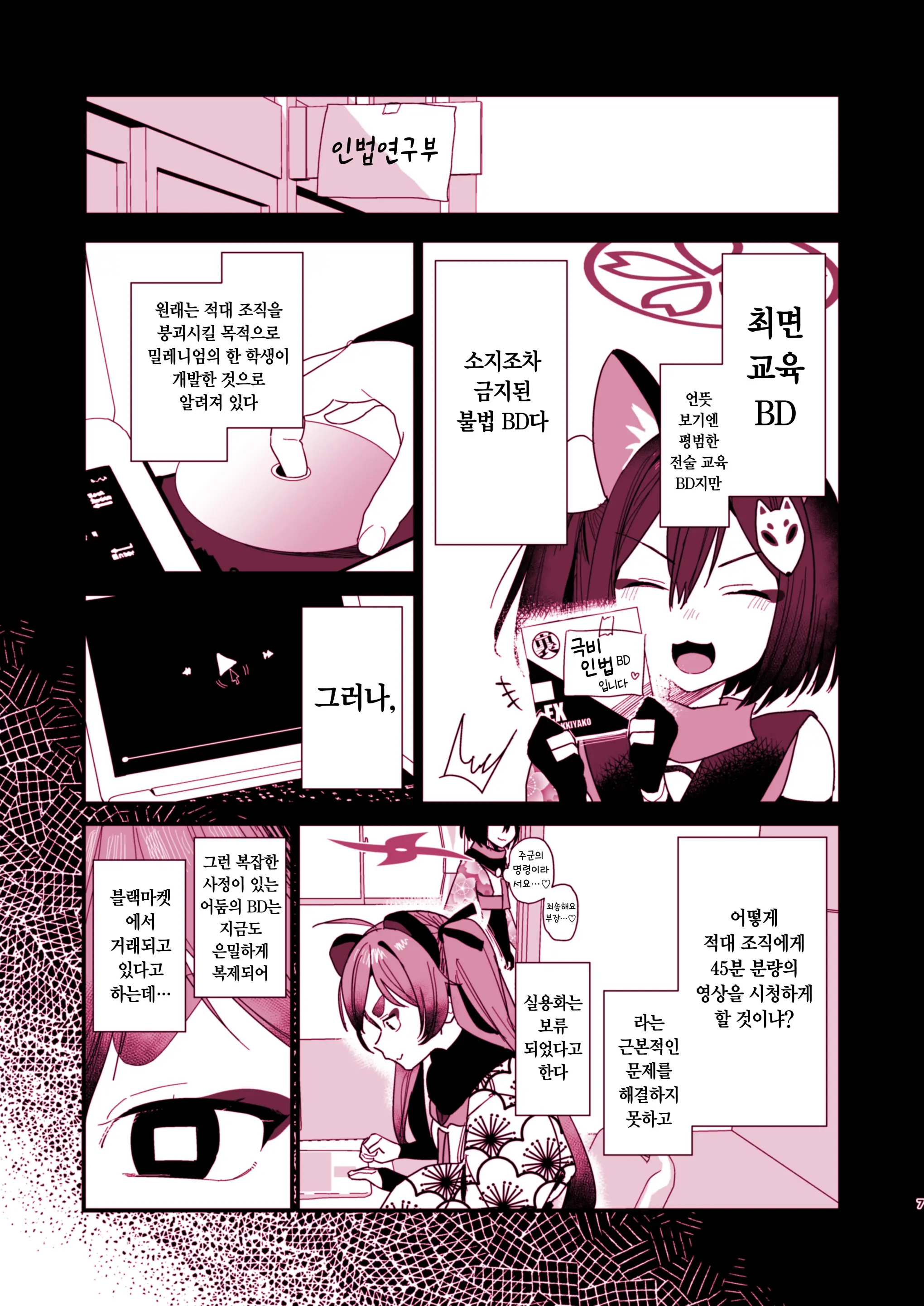 Michiru Ni Oshioki Shite Ageru Hon | 미치루에게 벌을 주는 책