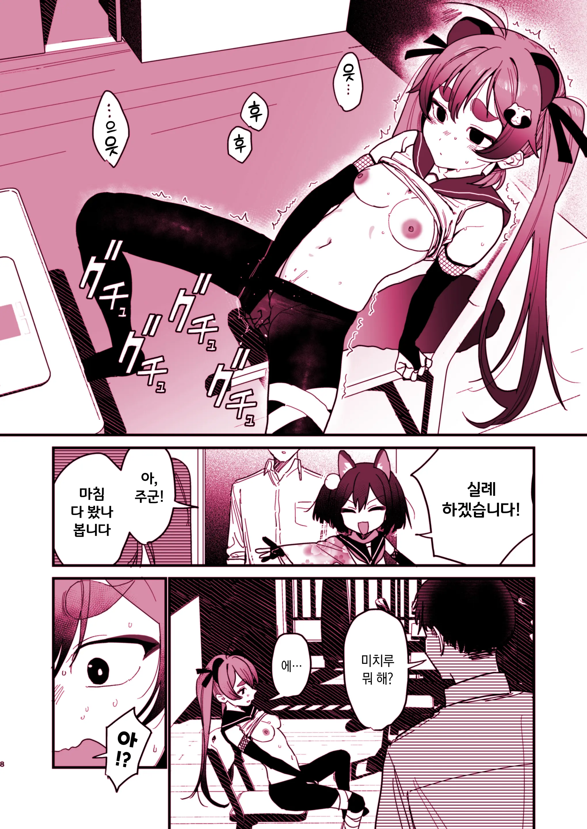 Michiru Ni Oshioki Shite Ageru Hon | 미치루에게 벌을 주는 책
