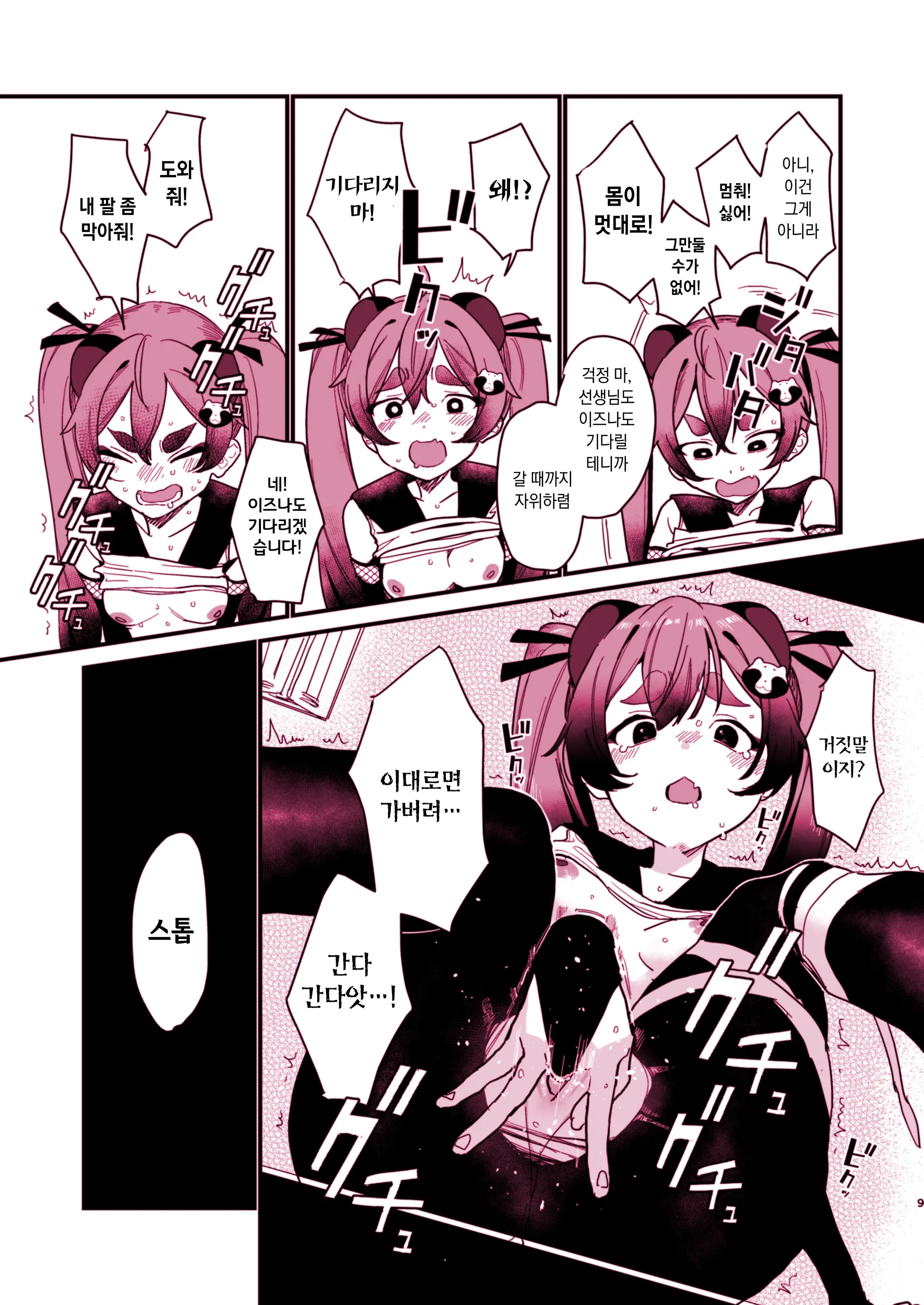 Michiru Ni Oshioki Shite Ageru Hon | 미치루에게 벌을 주는 책
