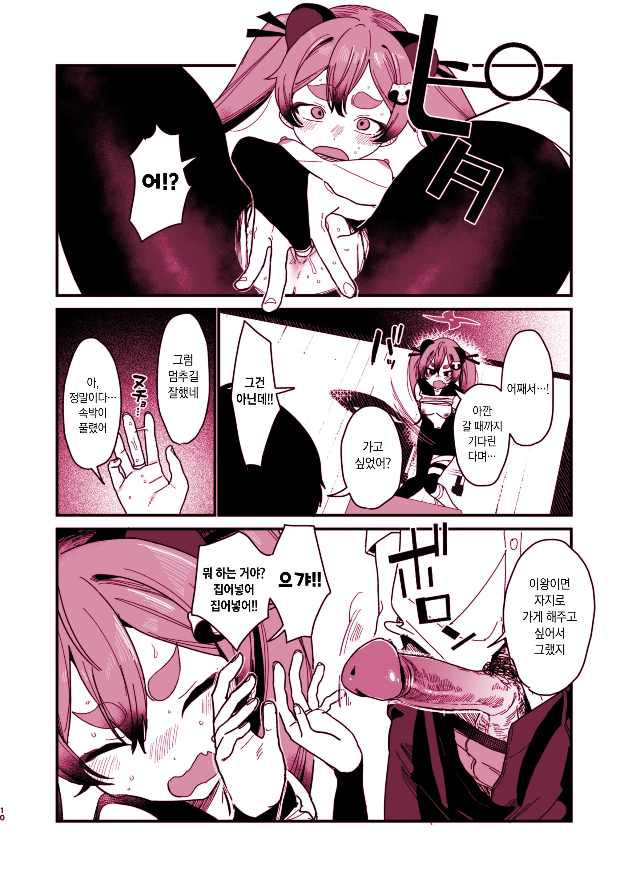 Michiru Ni Oshioki Shite Ageru Hon | 미치루에게 벌을 주는 책