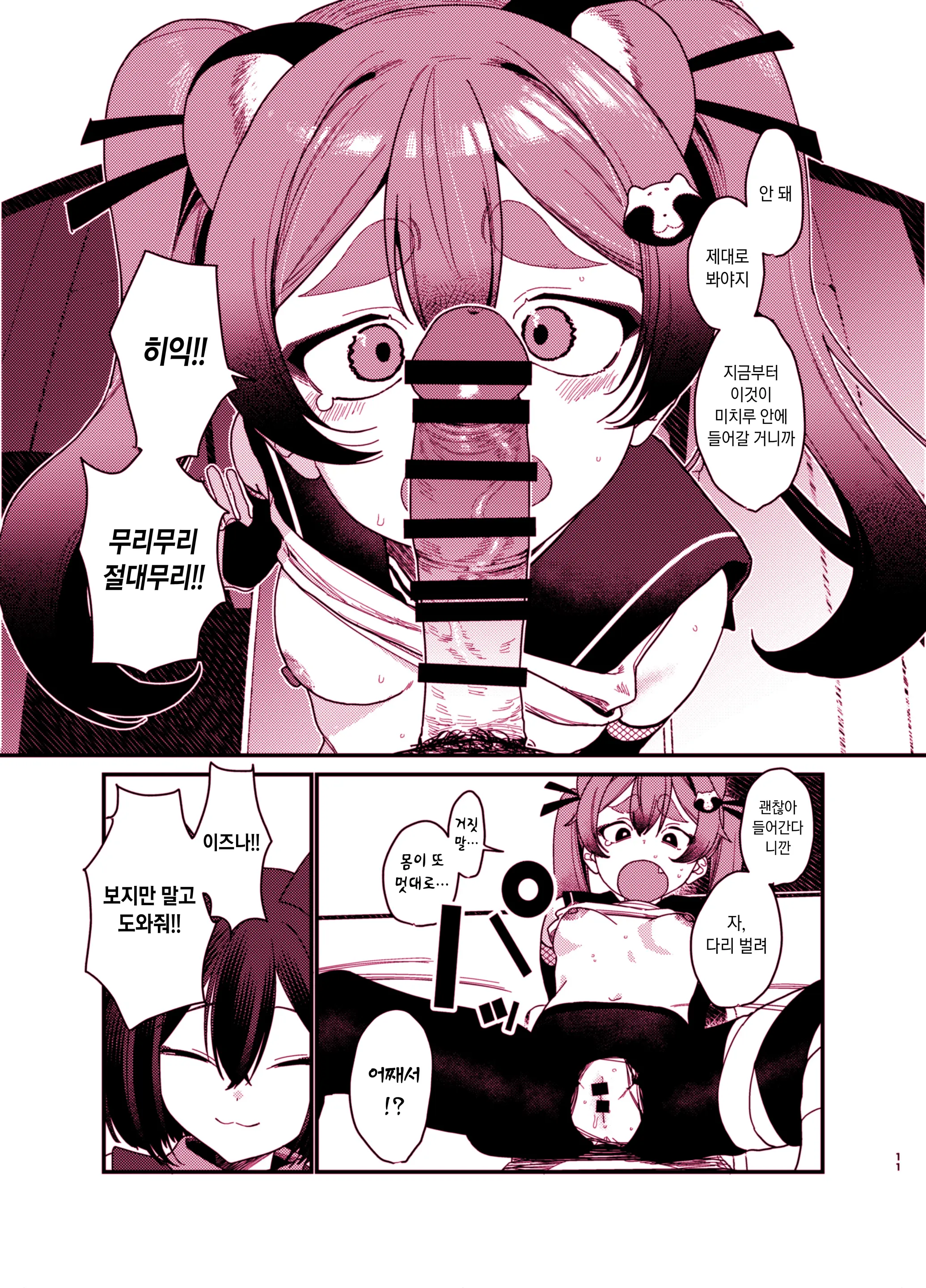 Michiru Ni Oshioki Shite Ageru Hon | 미치루에게 벌을 주는 책