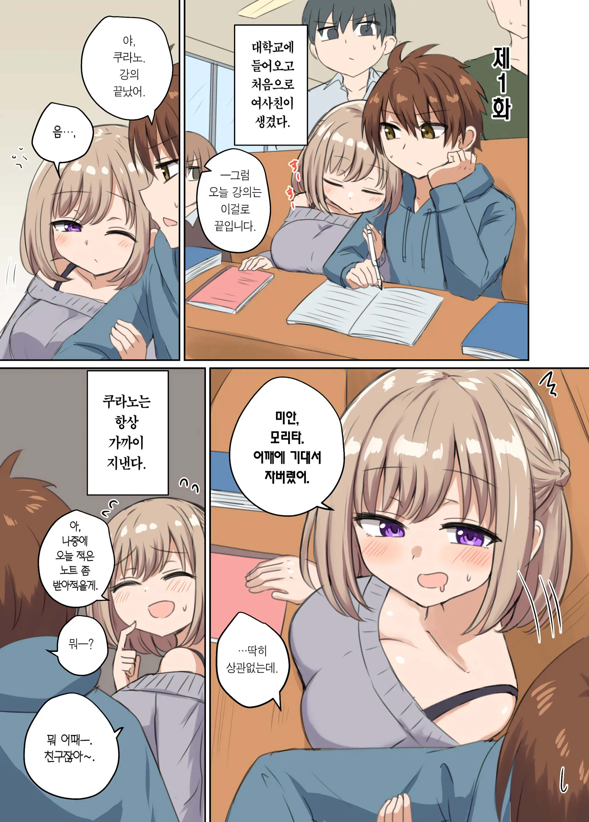 Kyorikan Chikasugite Kuttsuichatta - Side By Side With You | 거리감이 너무 가까워서 달라붙었다