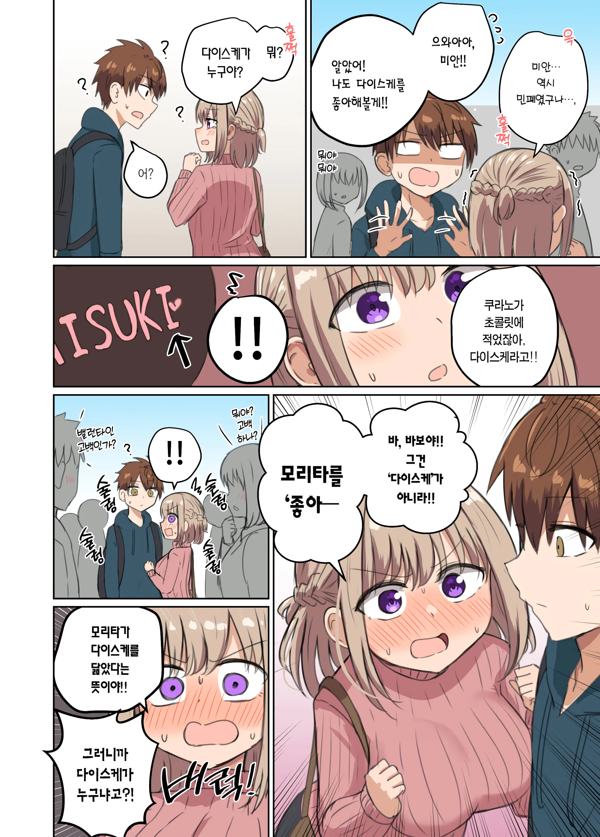 Kyorikan Chikasugite Kuttsuichatta - Side By Side With You | 거리감이 너무 가까워서 달라붙었다