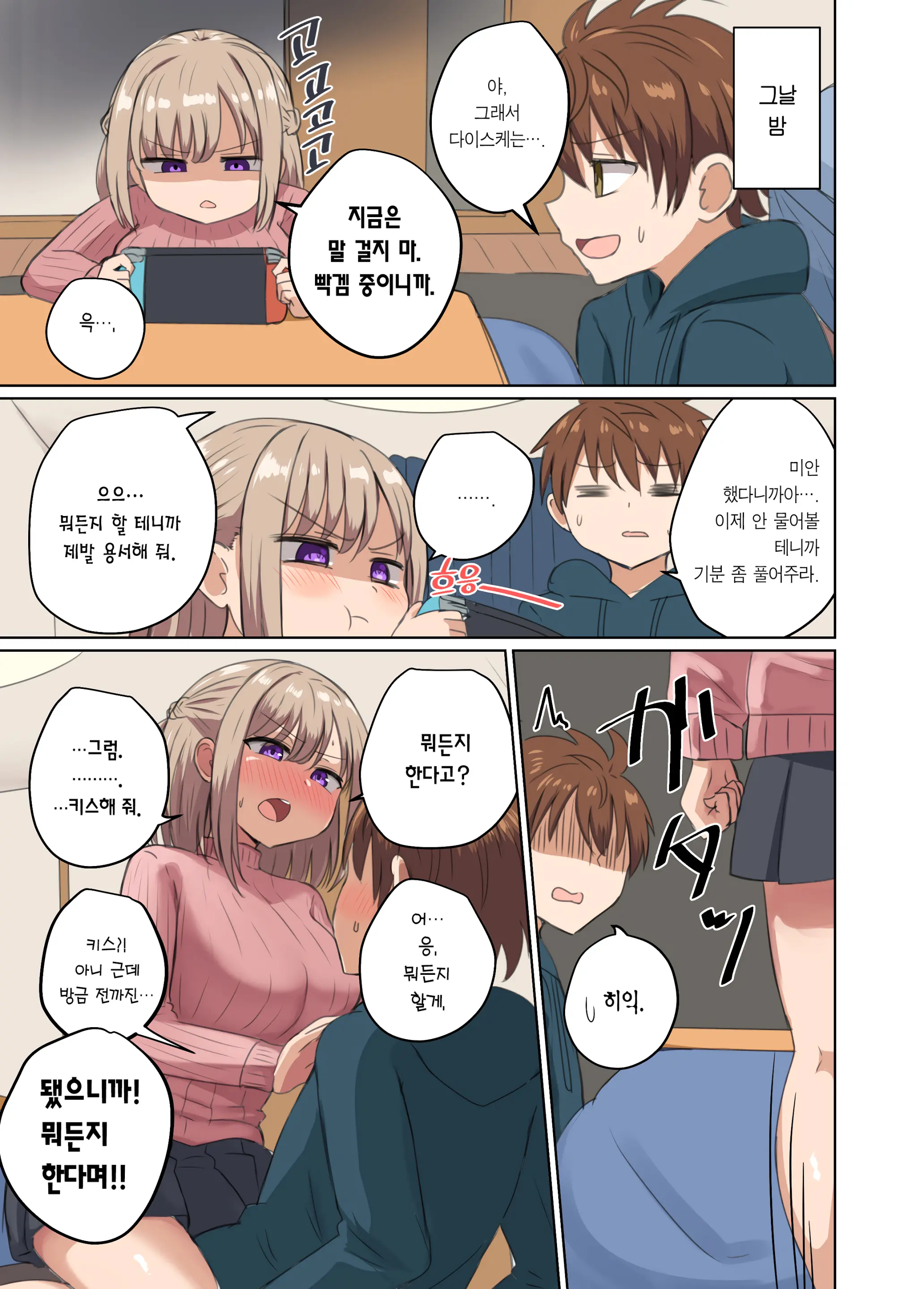 Kyorikan Chikasugite Kuttsuichatta - Side By Side With You | 거리감이 너무 가까워서 달라붙었다