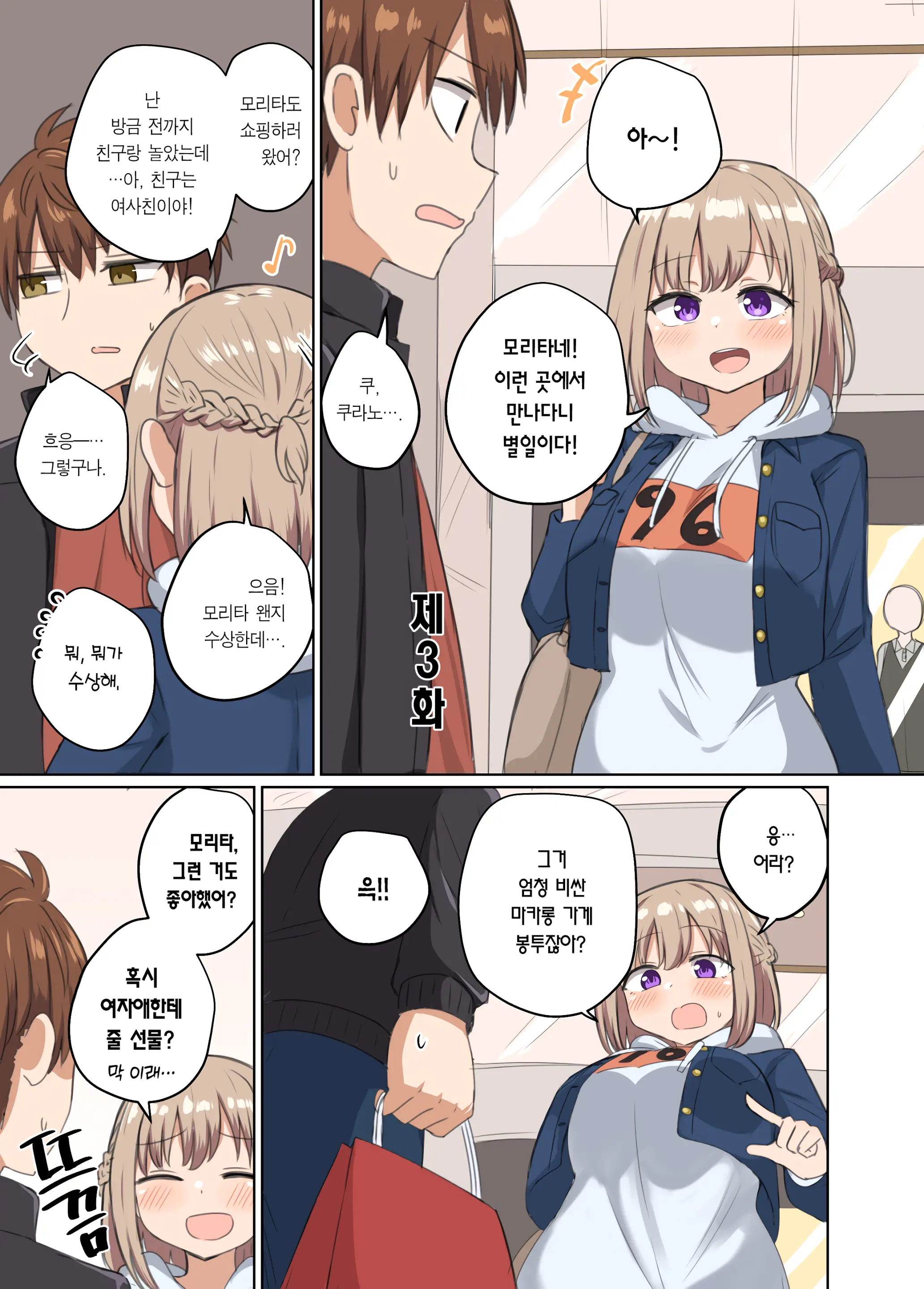 Kyorikan Chikasugite Kuttsuichatta - Side By Side With You | 거리감이 너무 가까워서 달라붙었다