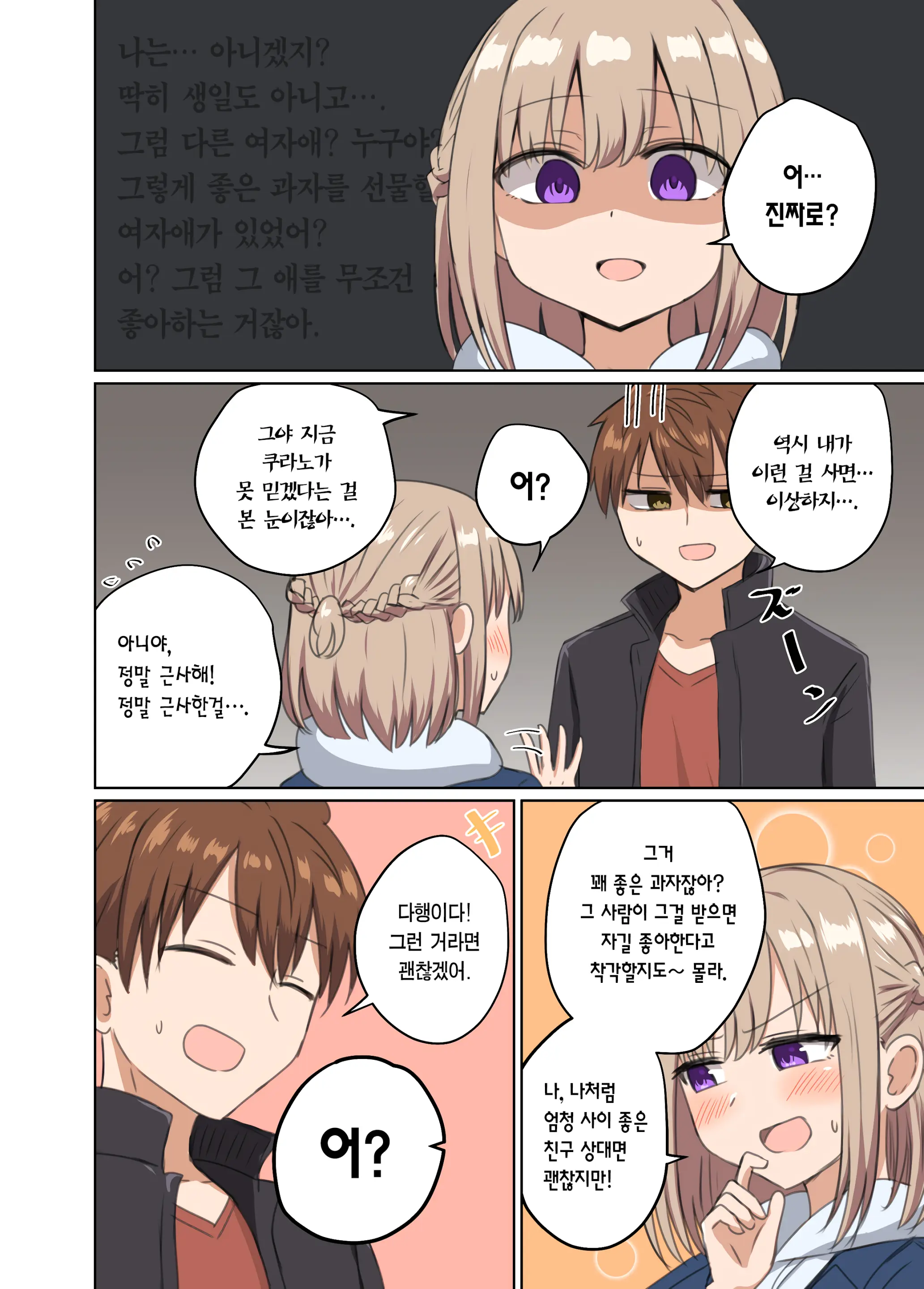 Kyorikan Chikasugite Kuttsuichatta - Side By Side With You | 거리감이 너무 가까워서 달라붙었다