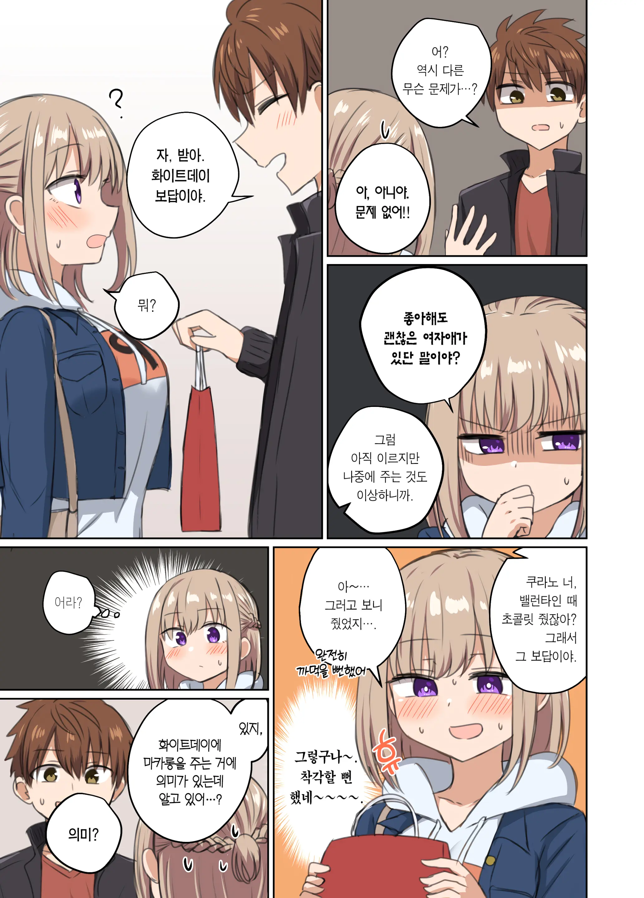 Kyorikan Chikasugite Kuttsuichatta - Side By Side With You | 거리감이 너무 가까워서 달라붙었다
