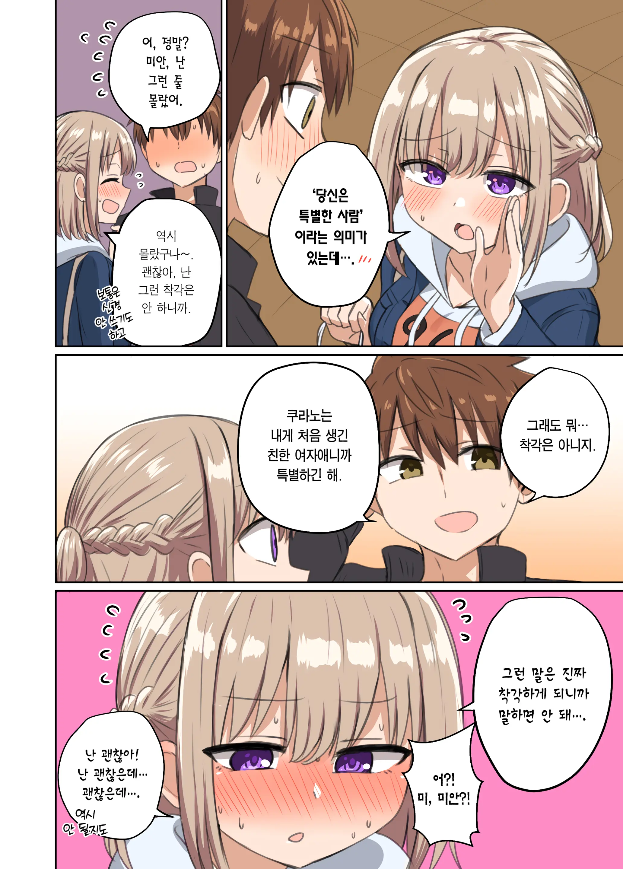 Kyorikan Chikasugite Kuttsuichatta - Side By Side With You | 거리감이 너무 가까워서 달라붙었다