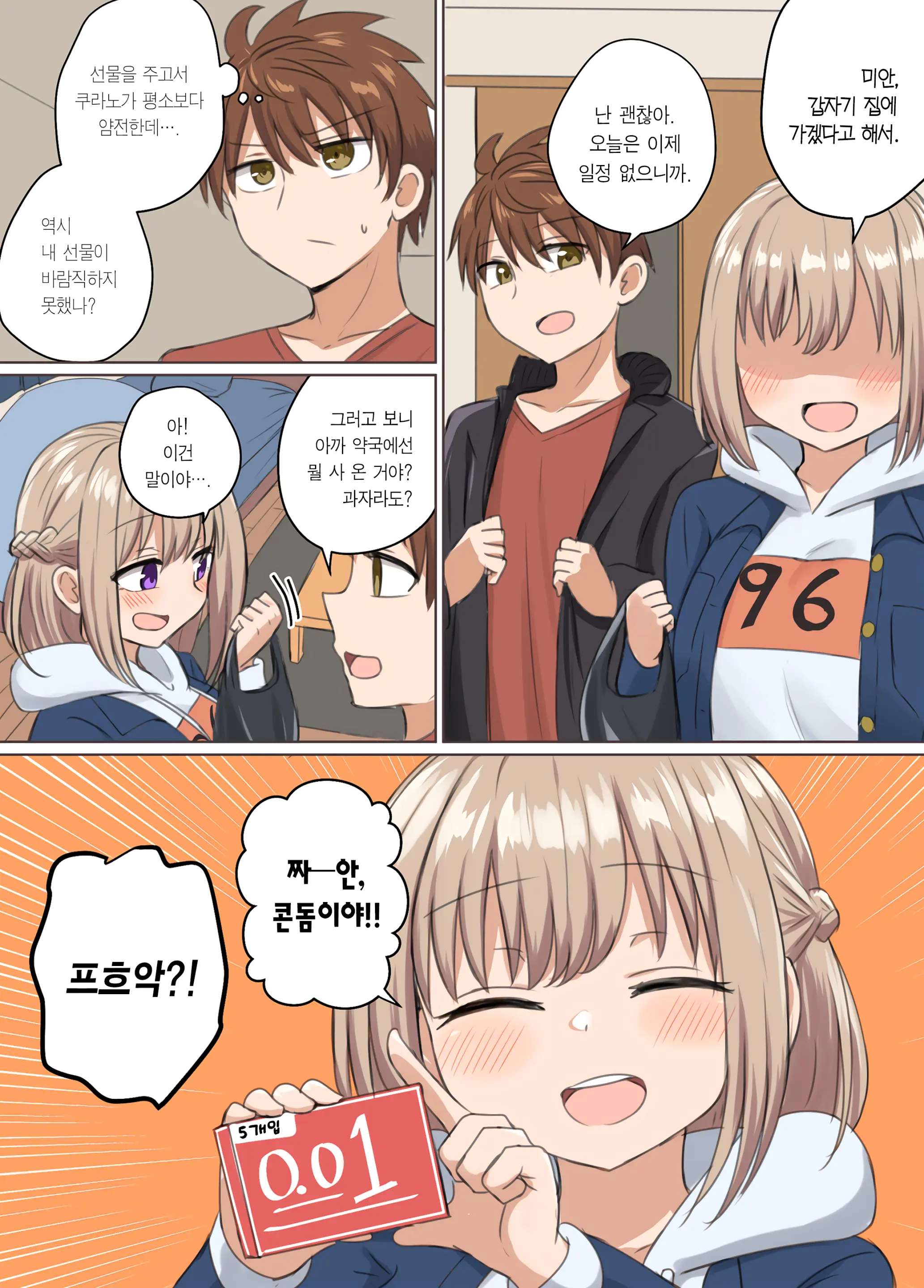 Kyorikan Chikasugite Kuttsuichatta - Side By Side With You | 거리감이 너무 가까워서 달라붙었다