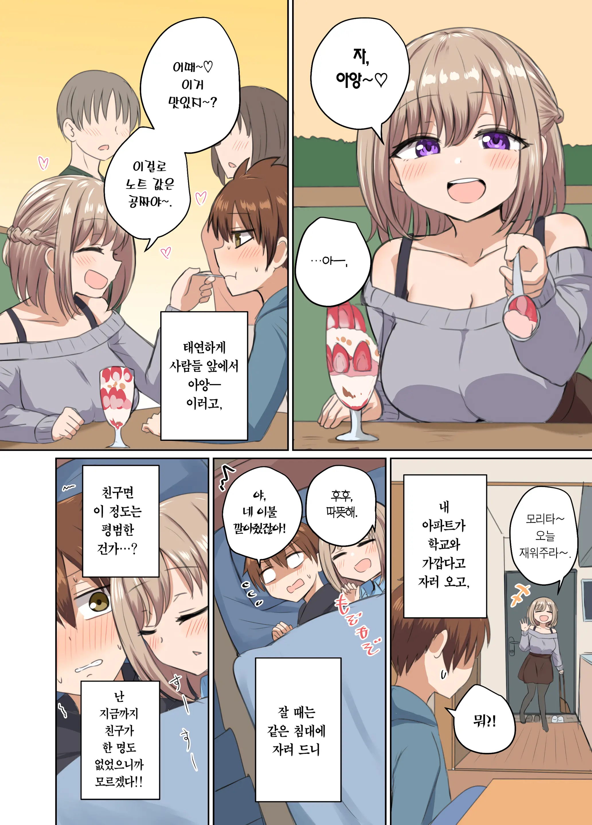 Kyorikan Chikasugite Kuttsuichatta - Side By Side With You | 거리감이 너무 가까워서 달라붙었다