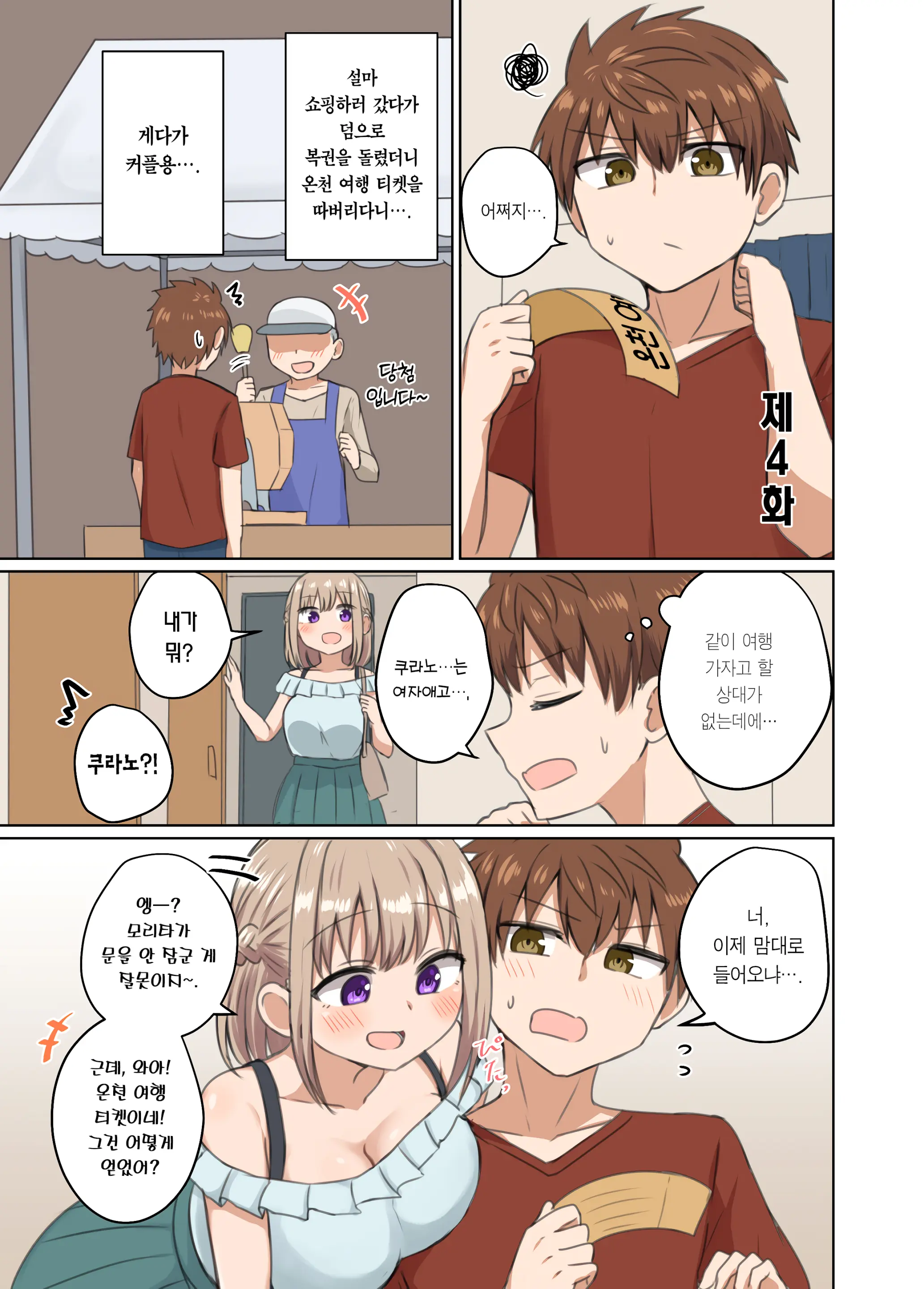 Kyorikan Chikasugite Kuttsuichatta - Side By Side With You | 거리감이 너무 가까워서 달라붙었다
