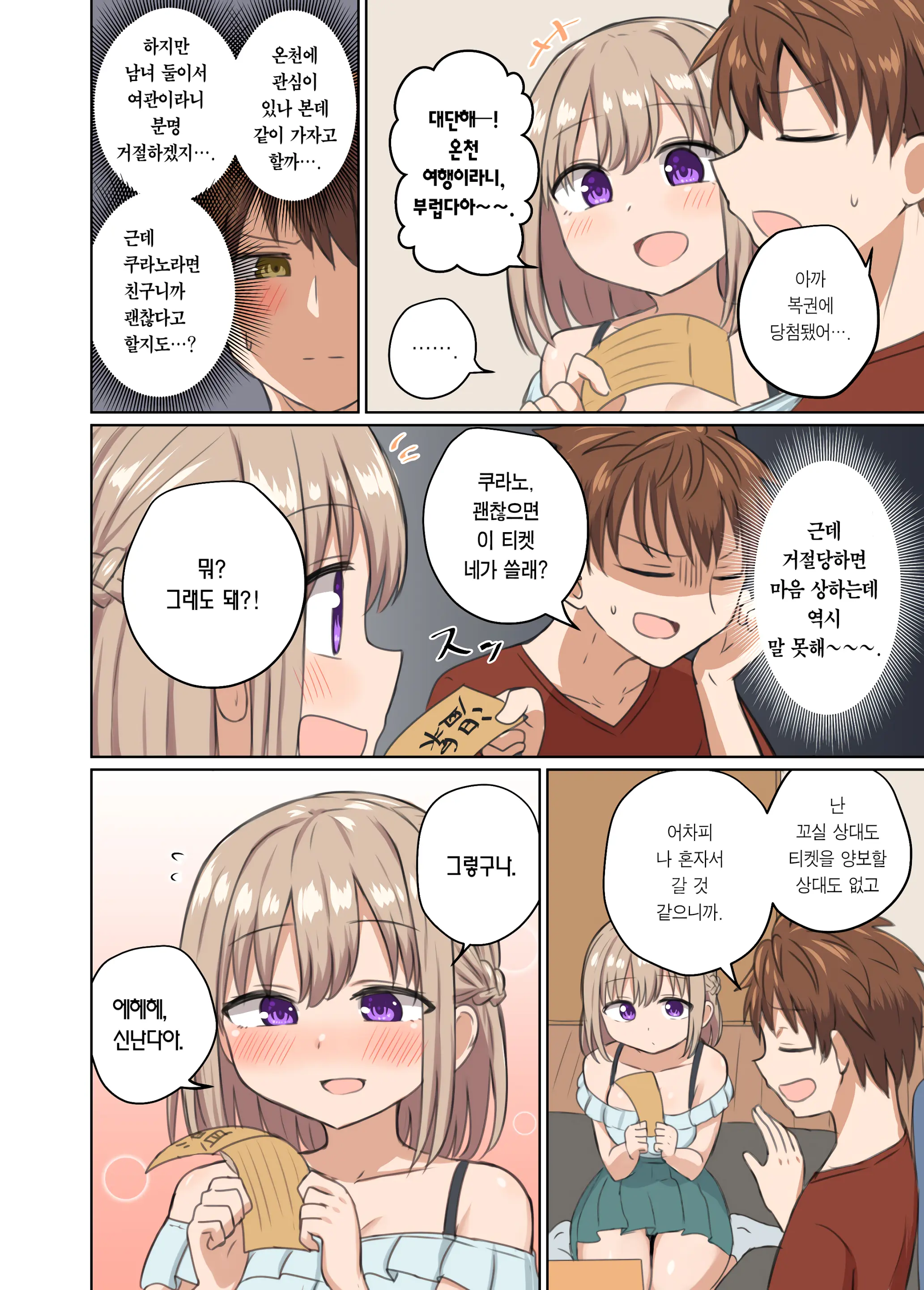 Kyorikan Chikasugite Kuttsuichatta - Side By Side With You | 거리감이 너무 가까워서 달라붙었다