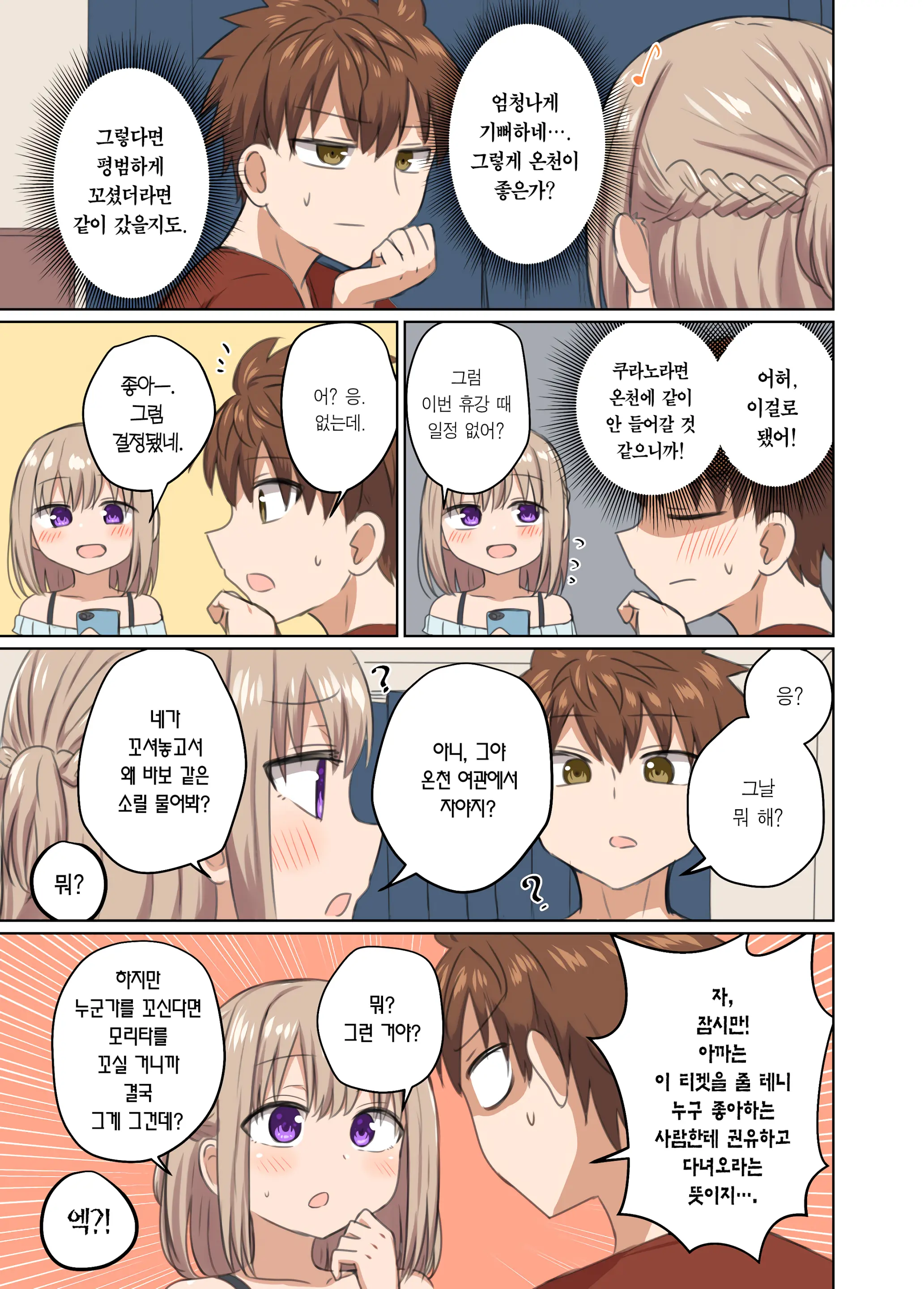 Kyorikan Chikasugite Kuttsuichatta - Side By Side With You | 거리감이 너무 가까워서 달라붙었다