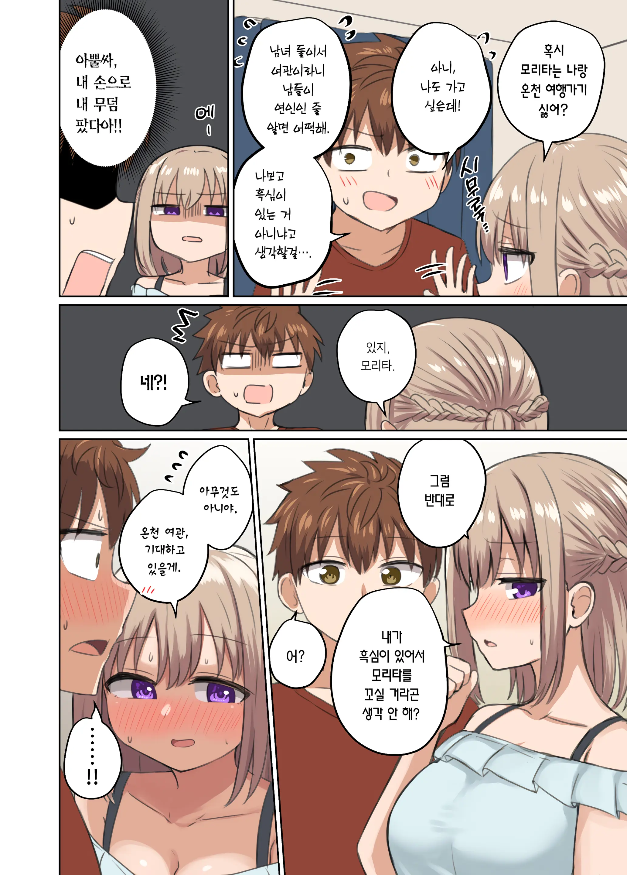 Kyorikan Chikasugite Kuttsuichatta - Side By Side With You | 거리감이 너무 가까워서 달라붙었다