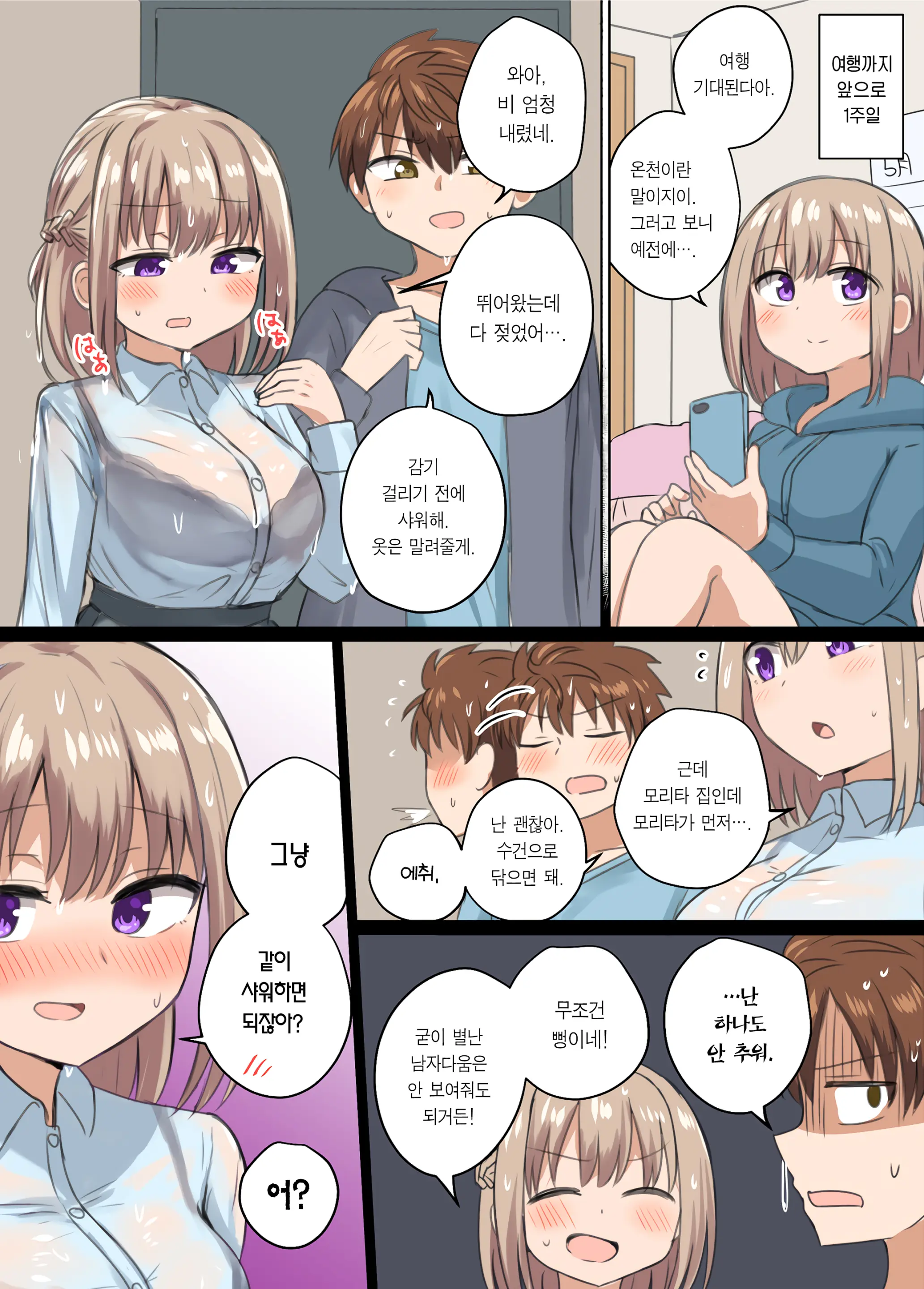 Kyorikan Chikasugite Kuttsuichatta - Side By Side With You | 거리감이 너무 가까워서 달라붙었다