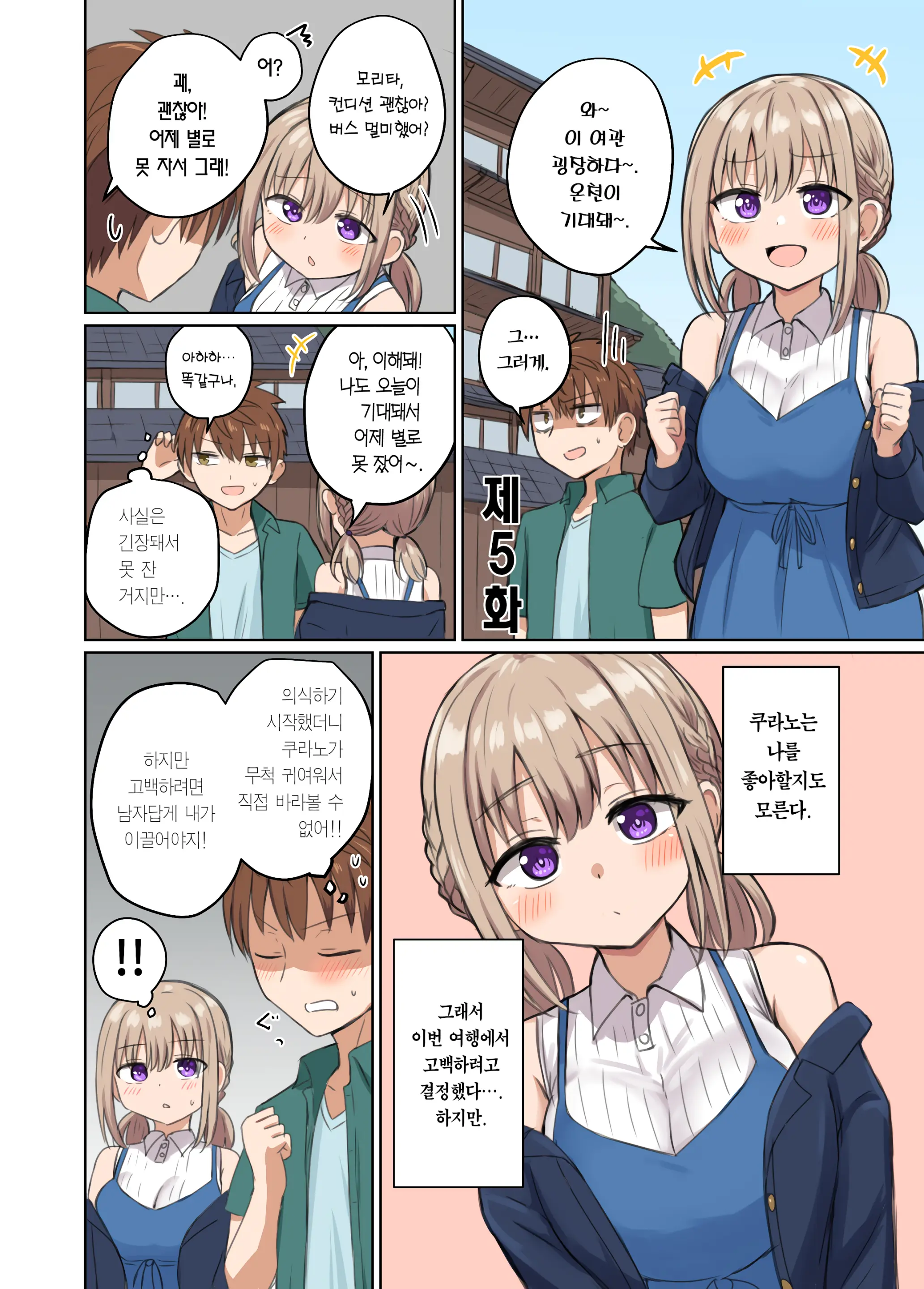 Kyorikan Chikasugite Kuttsuichatta - Side By Side With You | 거리감이 너무 가까워서 달라붙었다