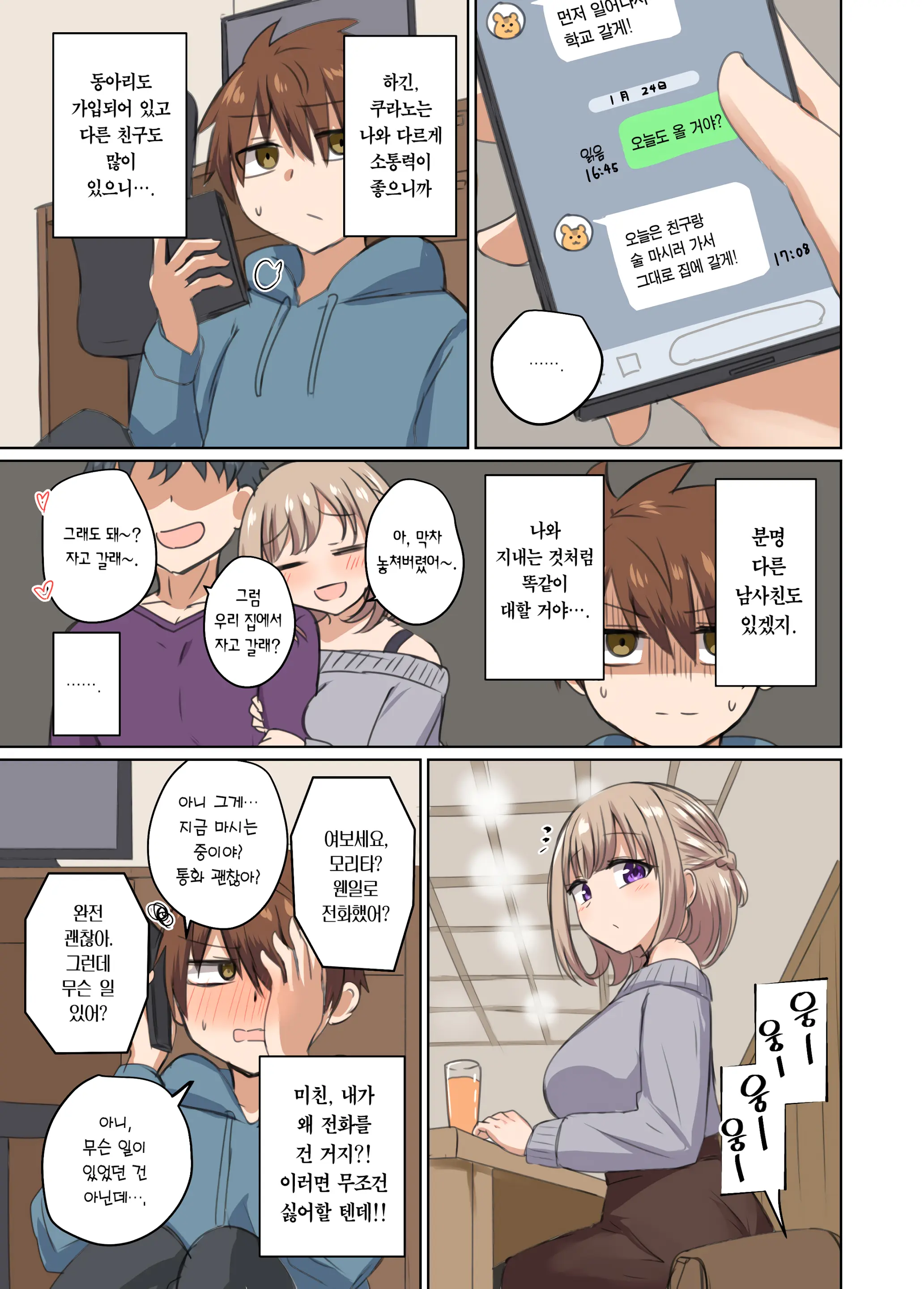 Kyorikan Chikasugite Kuttsuichatta - Side By Side With You | 거리감이 너무 가까워서 달라붙었다