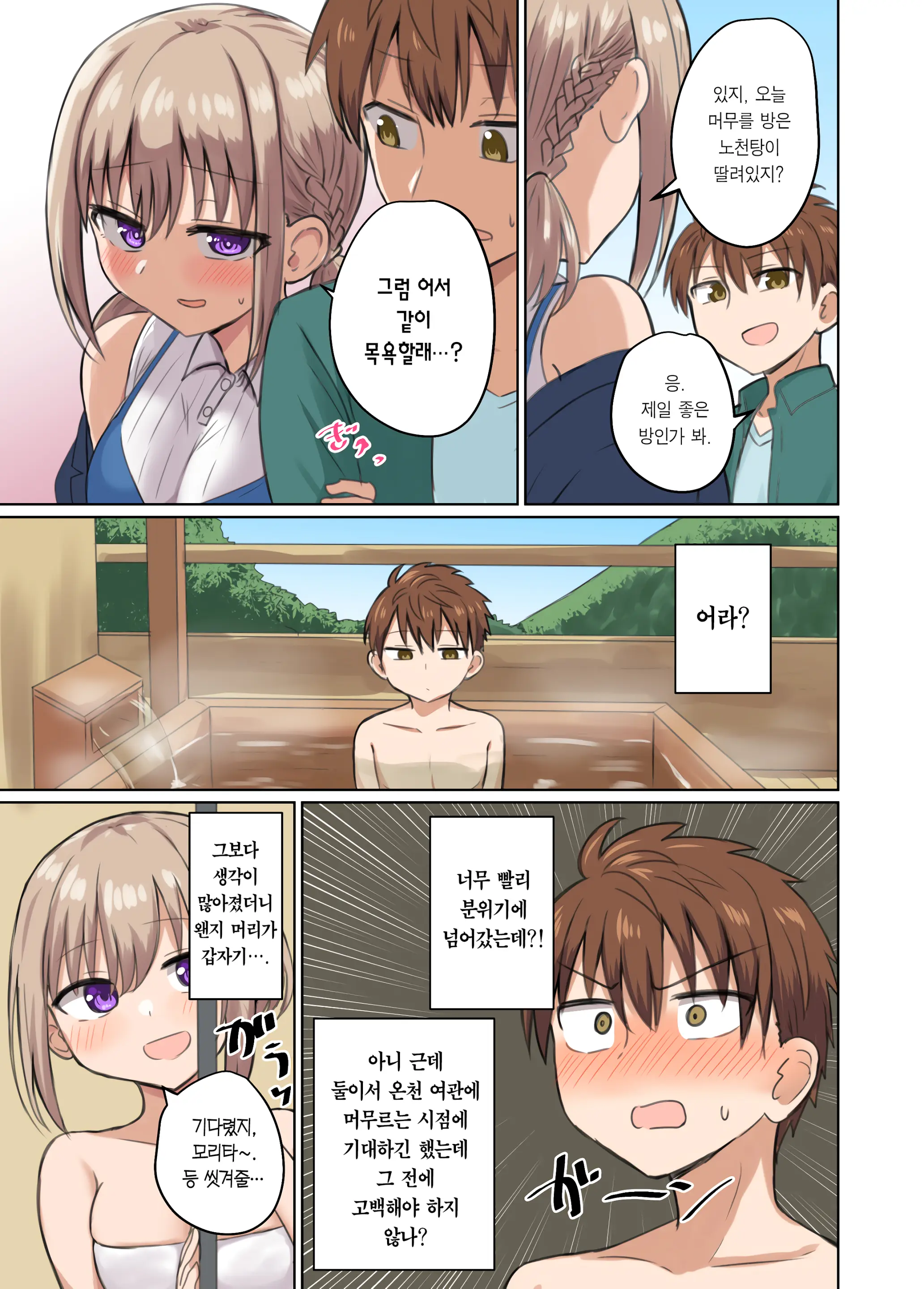 Kyorikan Chikasugite Kuttsuichatta - Side By Side With You | 거리감이 너무 가까워서 달라붙었다