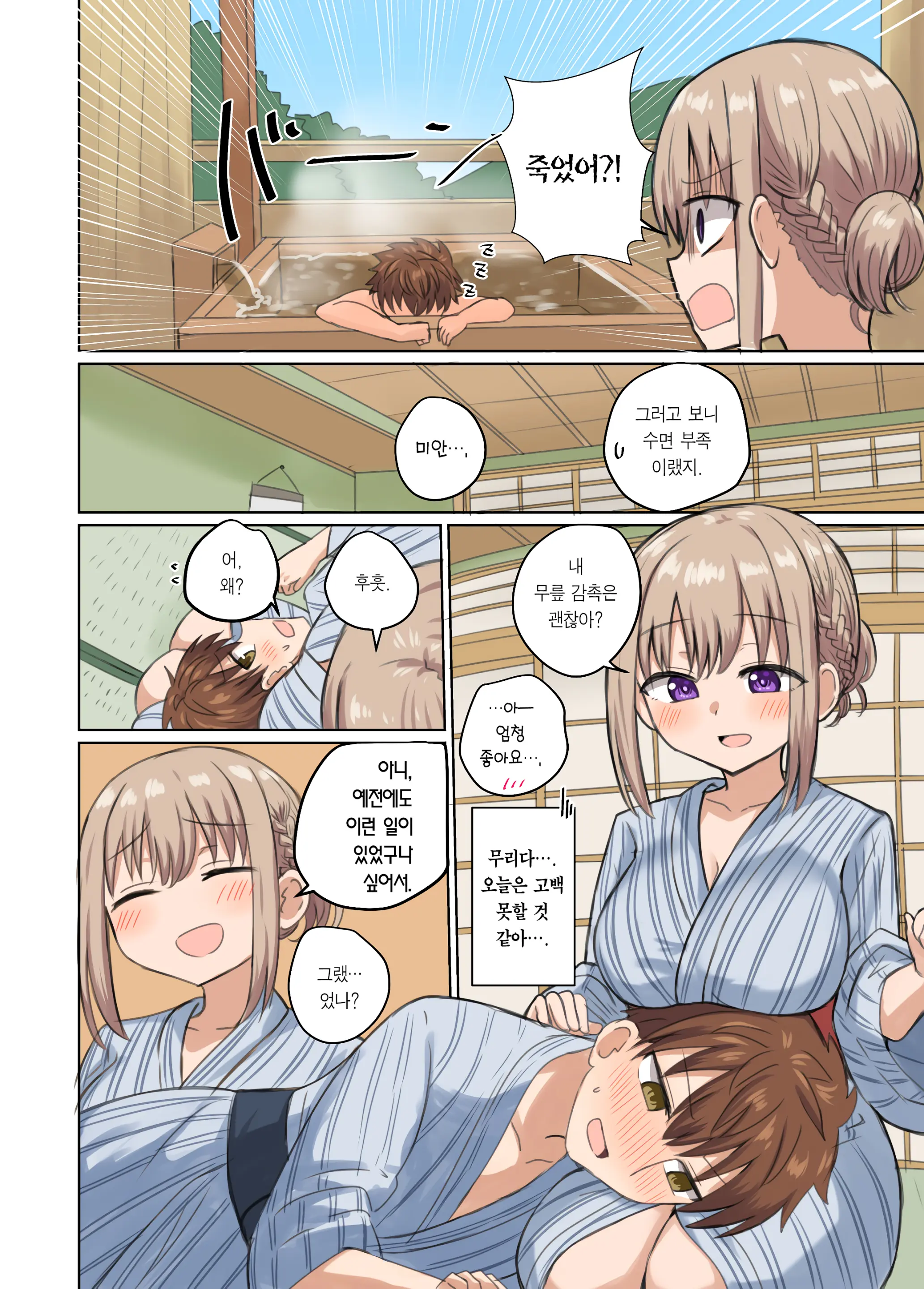 Kyorikan Chikasugite Kuttsuichatta - Side By Side With You | 거리감이 너무 가까워서 달라붙었다
