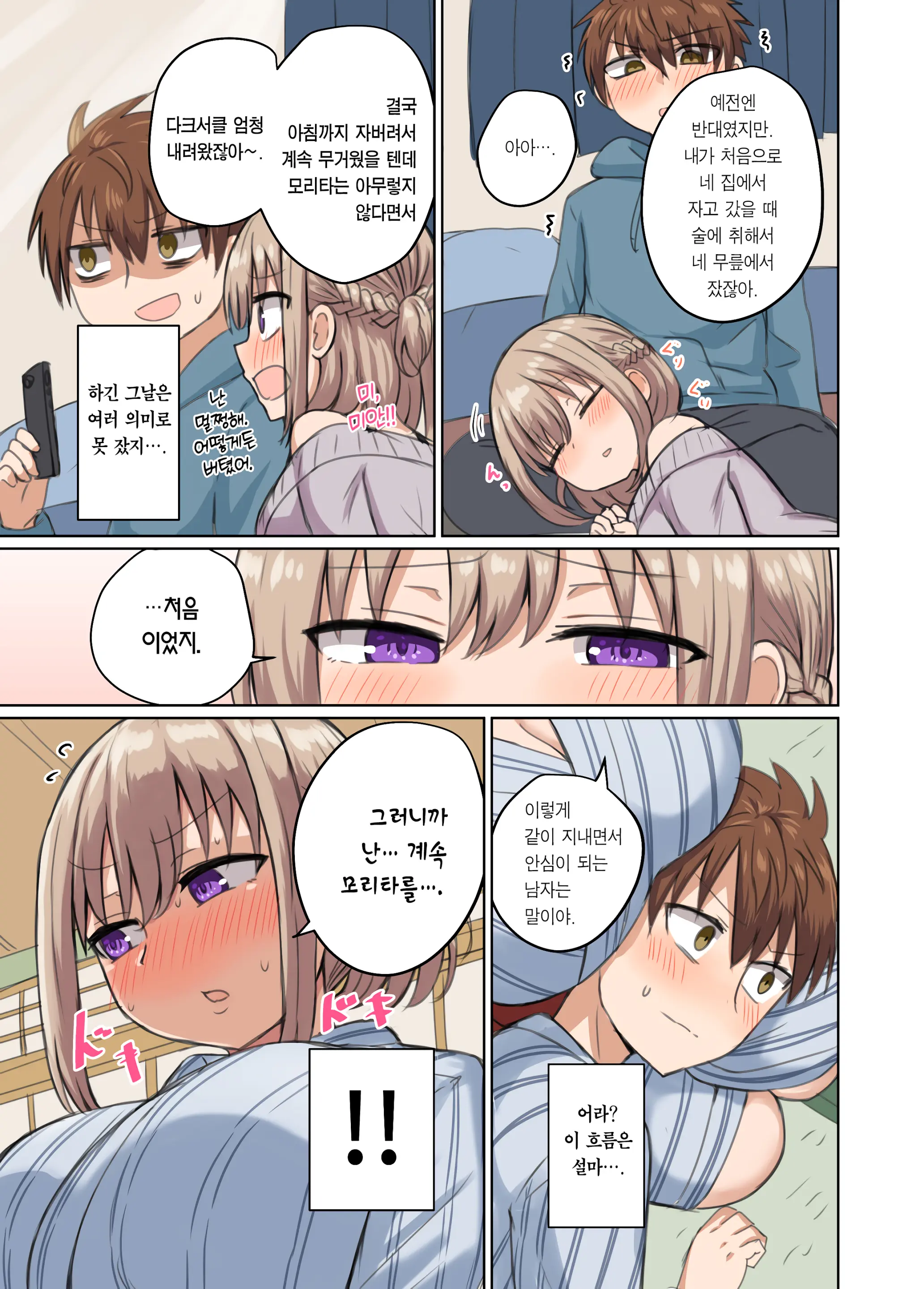 Kyorikan Chikasugite Kuttsuichatta - Side By Side With You | 거리감이 너무 가까워서 달라붙었다