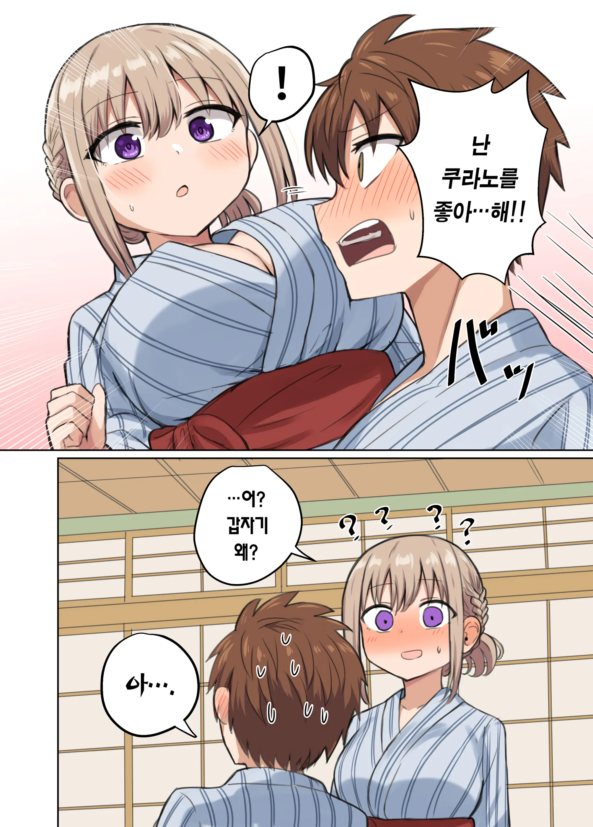 Kyorikan Chikasugite Kuttsuichatta - Side By Side With You | 거리감이 너무 가까워서 달라붙었다