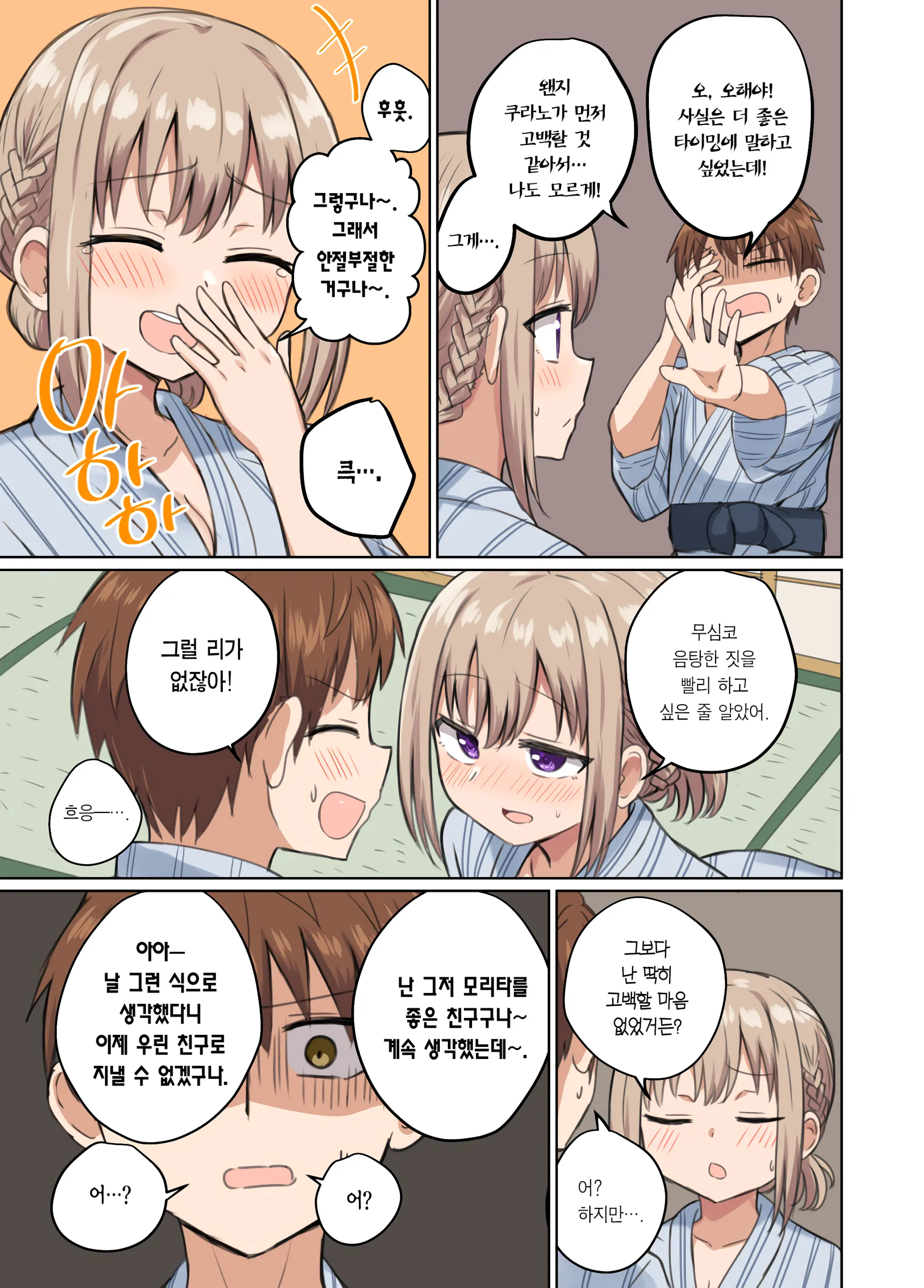 Kyorikan Chikasugite Kuttsuichatta - Side By Side With You | 거리감이 너무 가까워서 달라붙었다