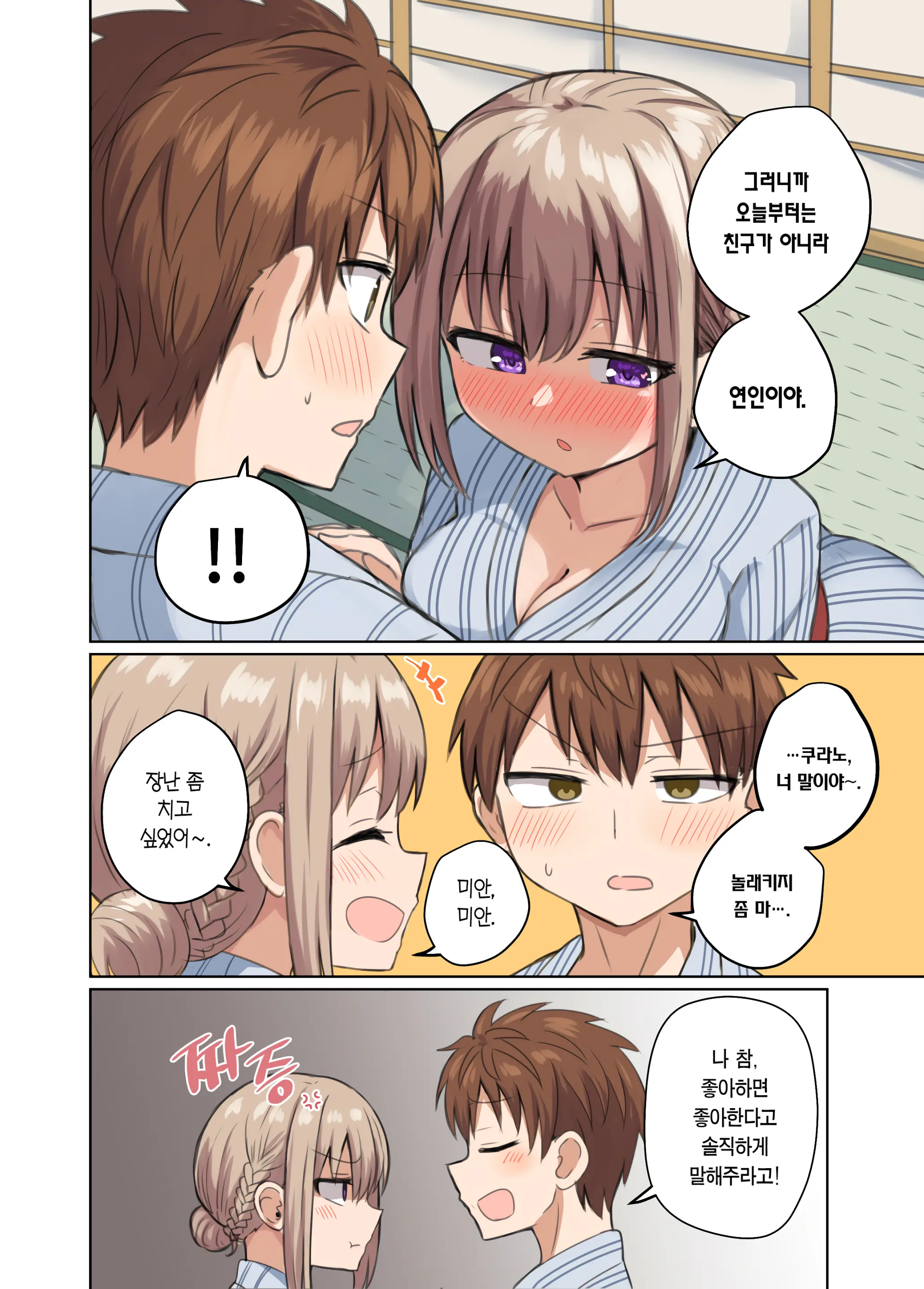 Kyorikan Chikasugite Kuttsuichatta - Side By Side With You | 거리감이 너무 가까워서 달라붙었다