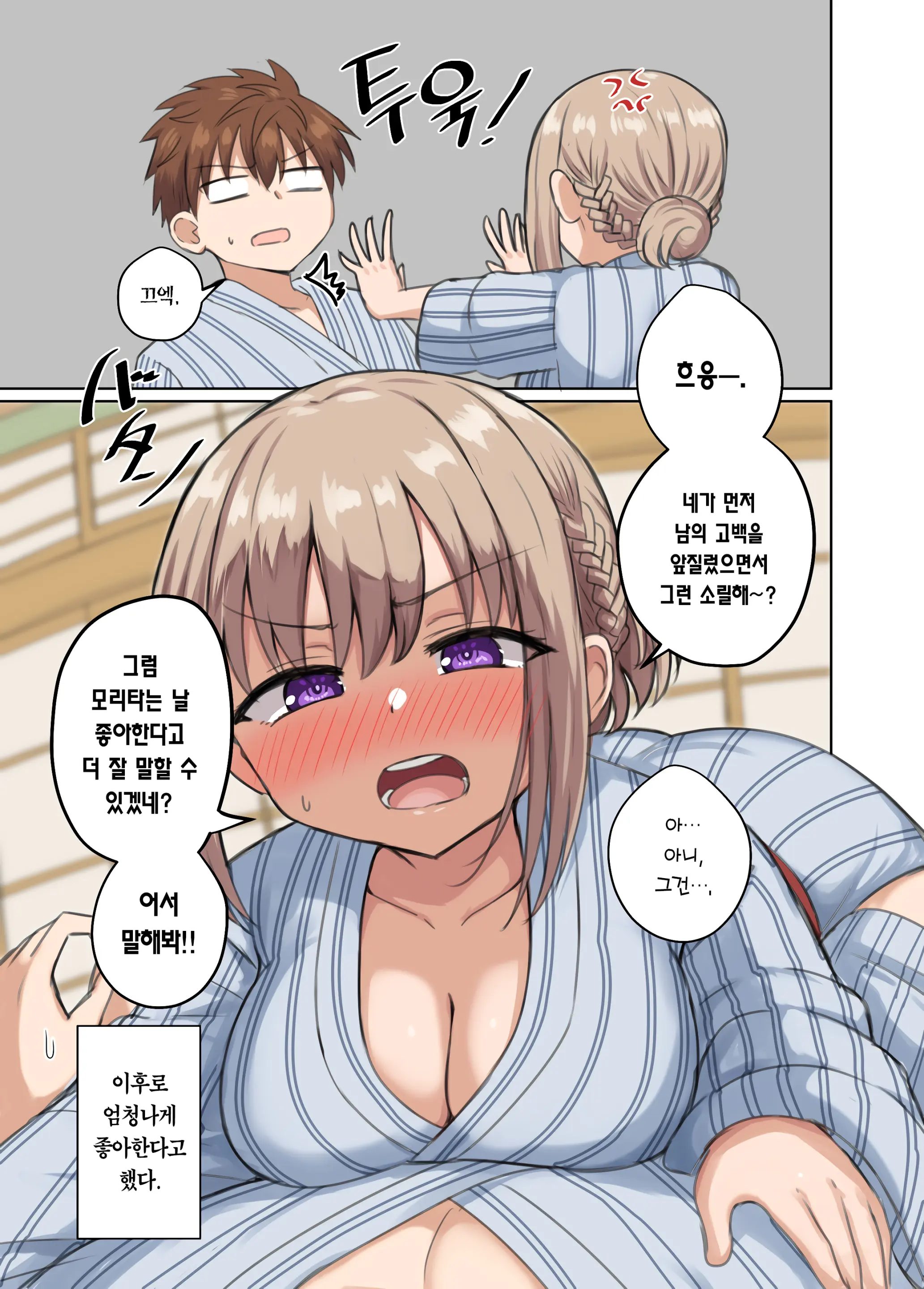 Kyorikan Chikasugite Kuttsuichatta - Side By Side With You | 거리감이 너무 가까워서 달라붙었다