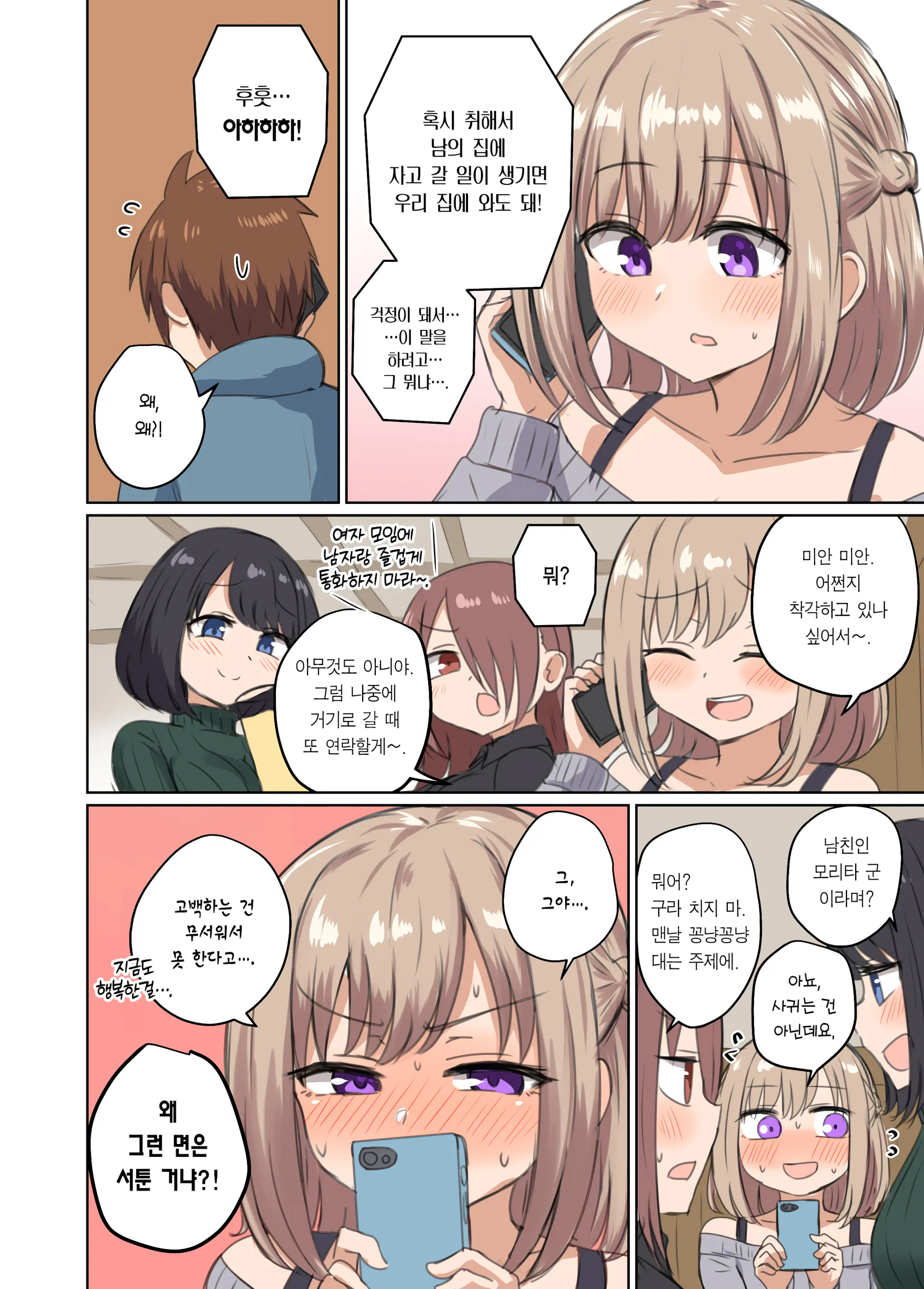 Kyorikan Chikasugite Kuttsuichatta - Side By Side With You | 거리감이 너무 가까워서 달라붙었다