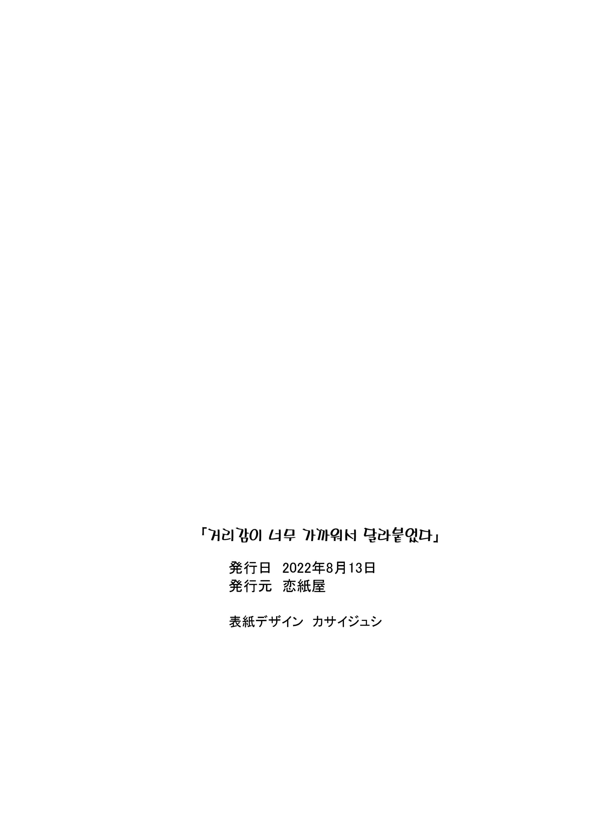 Kyorikan Chikasugite Kuttsuichatta - Side By Side With You | 거리감이 너무 가까워서 달라붙었다